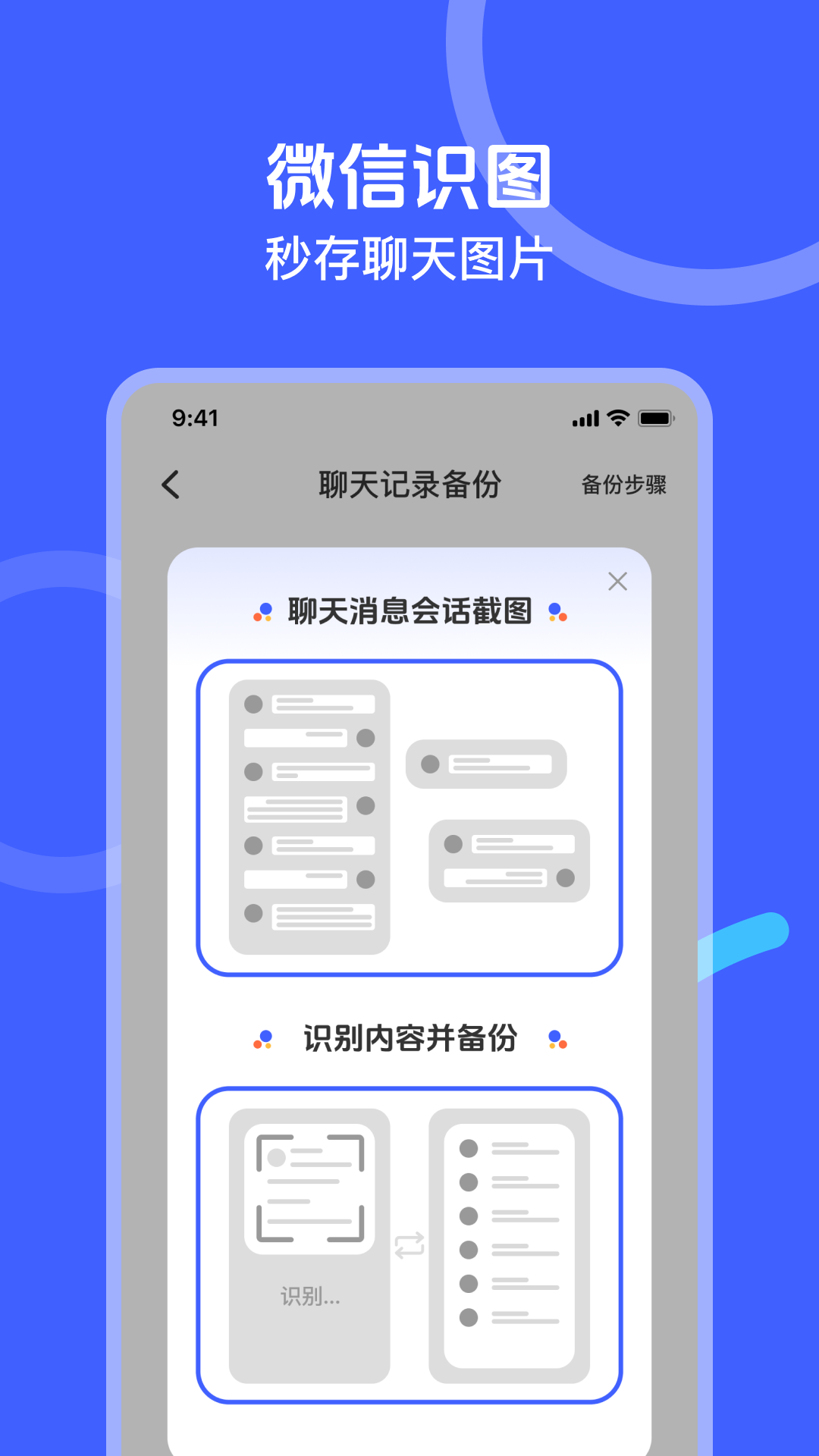 精彩截图-微记录云备份2026官方新版