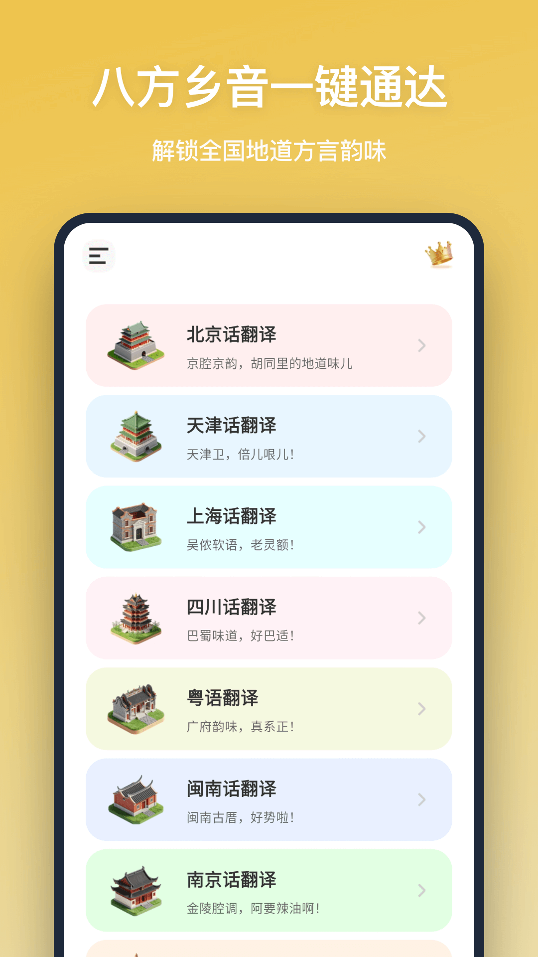 精彩截图-方言翻译2026官方新版