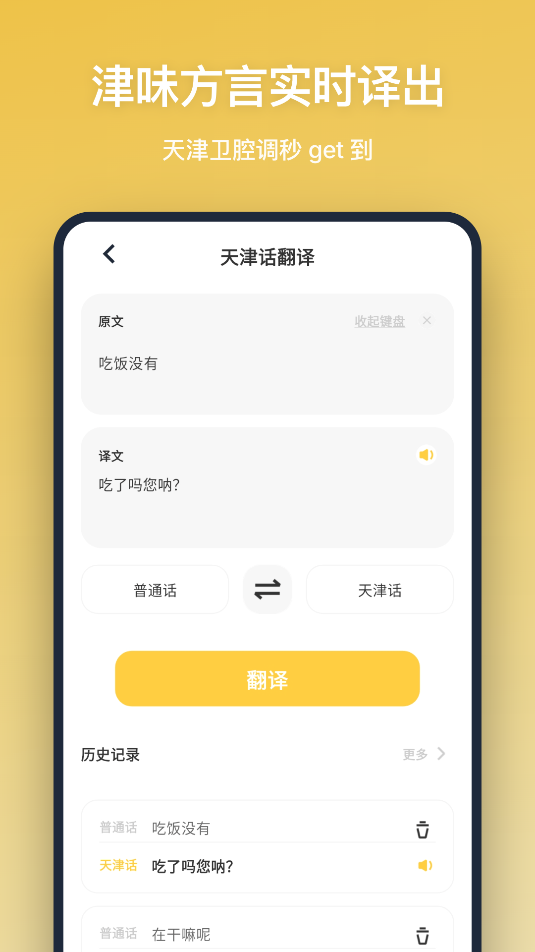 精彩截图-方言翻译2026官方新版