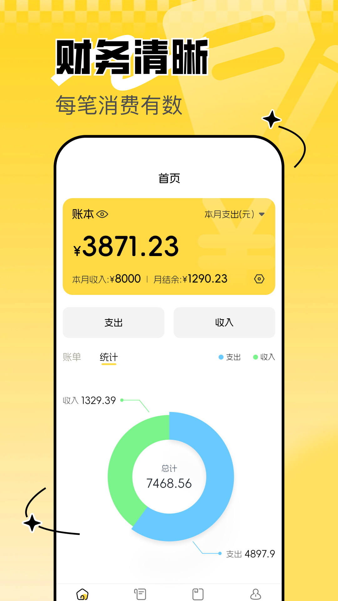 精彩截图-安心随手记账2026官方新版