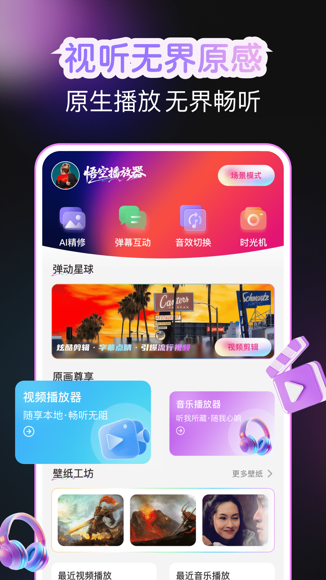 精彩截图-悟猴播放器2026官方新版