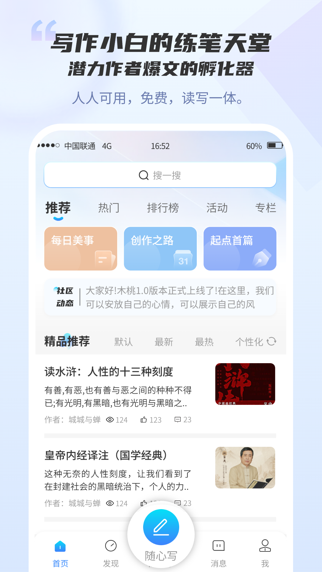 精彩截图-木桃写作2026官方新版