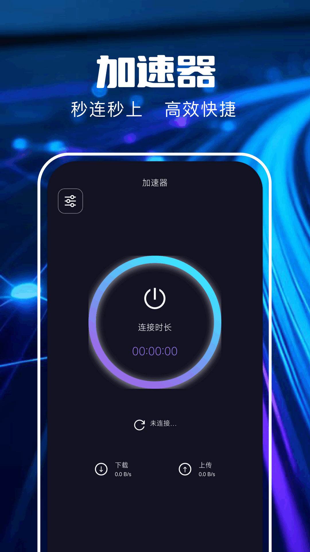 精彩截图-光帆加速器2026官方新版