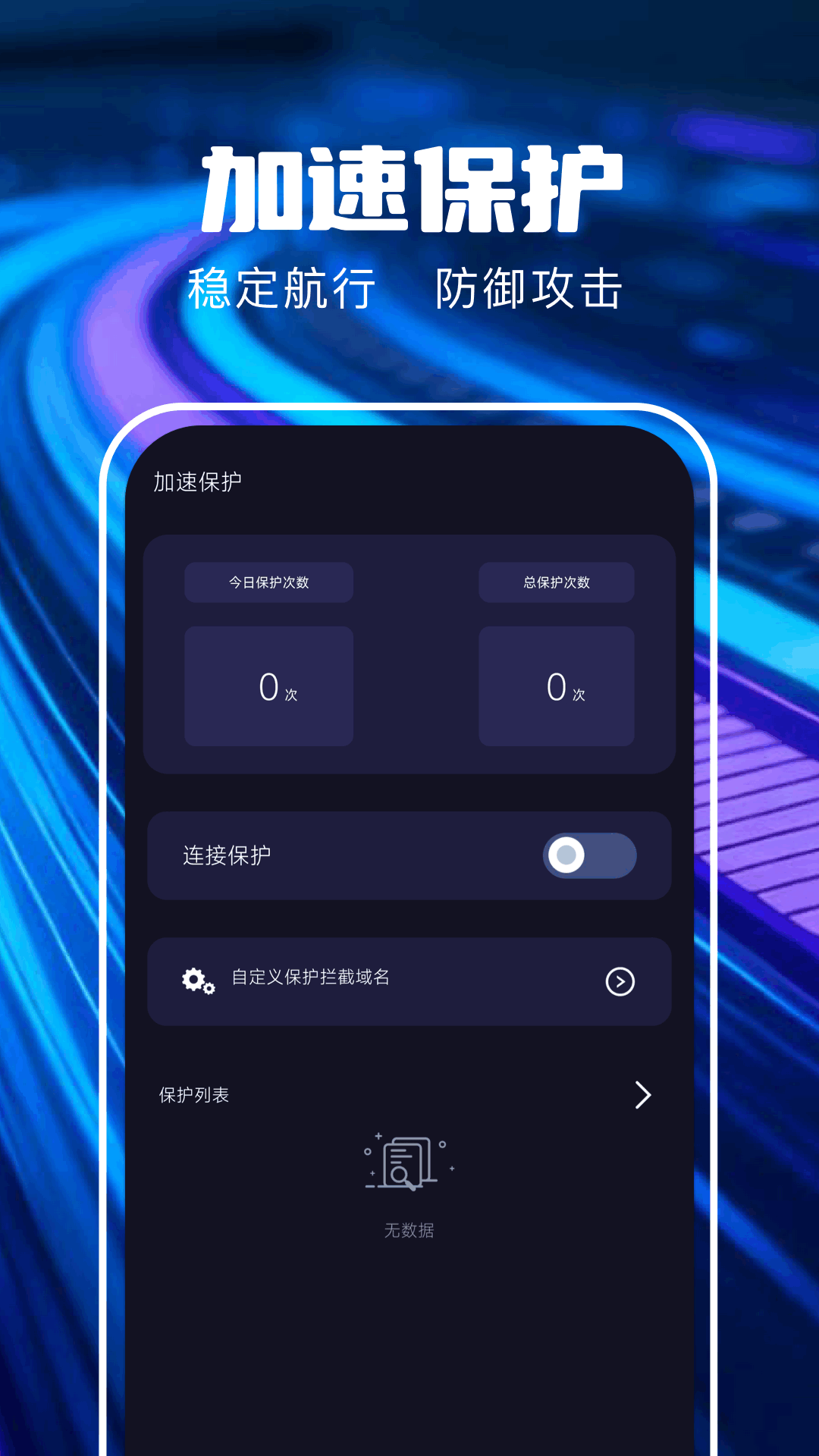 精彩截图-光帆加速器2026官方新版