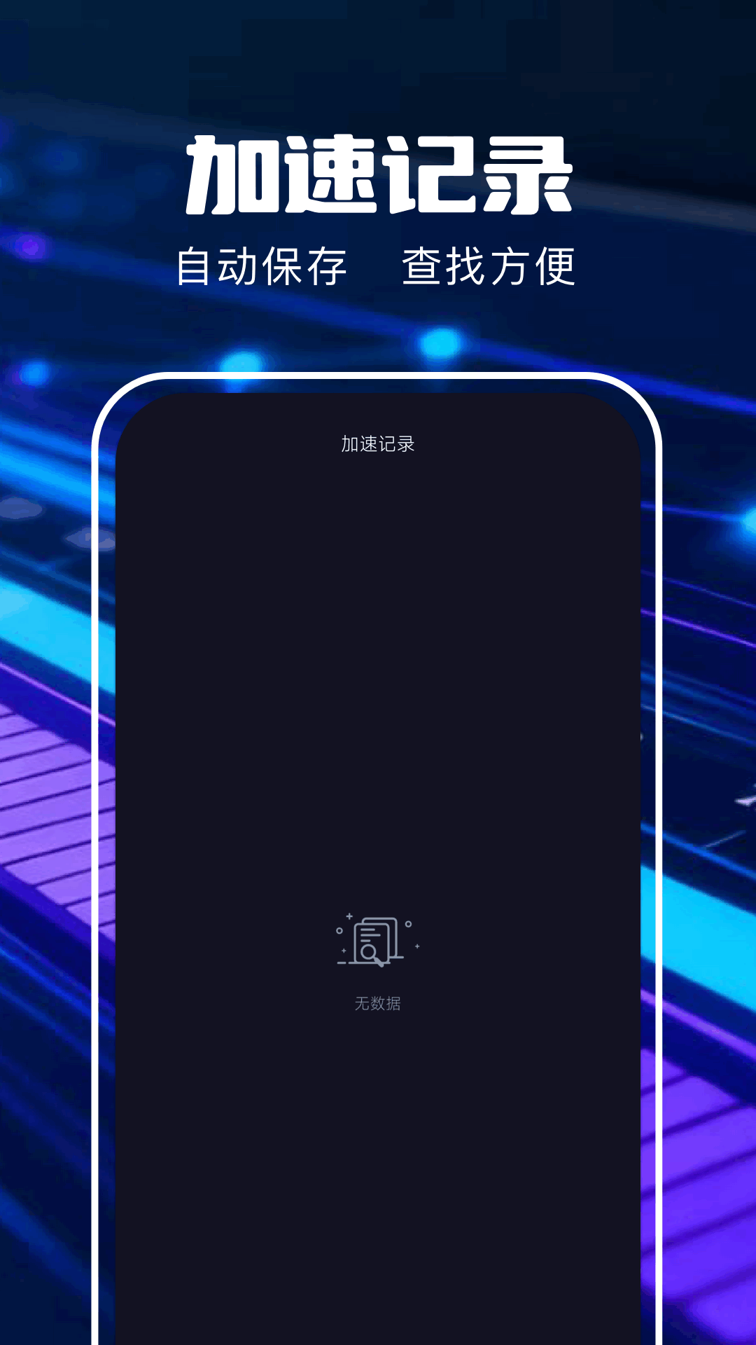 精彩截图-光帆加速器2026官方新版