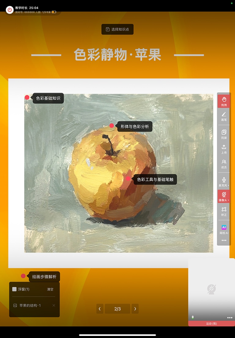 精彩截图-美术网校2026官方新版