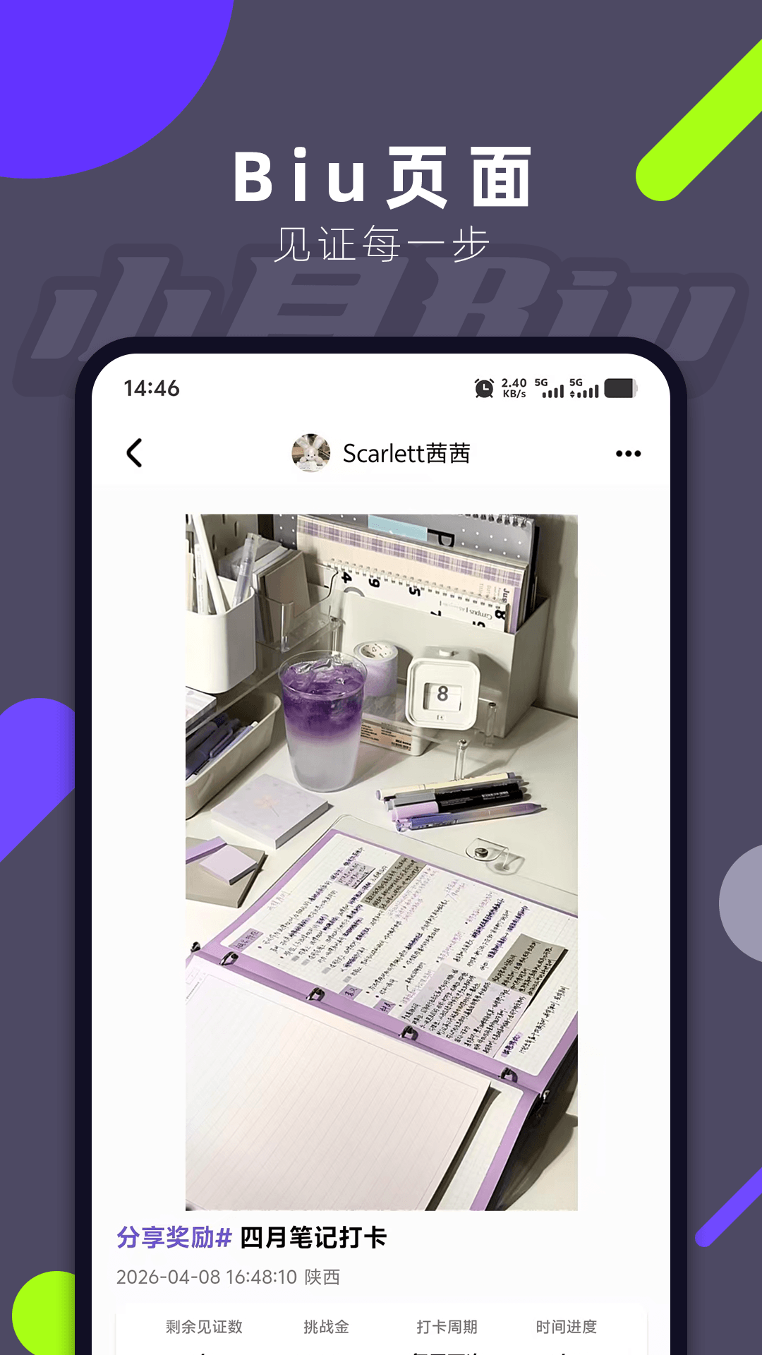 精彩截图-小目Biu2026官方新版