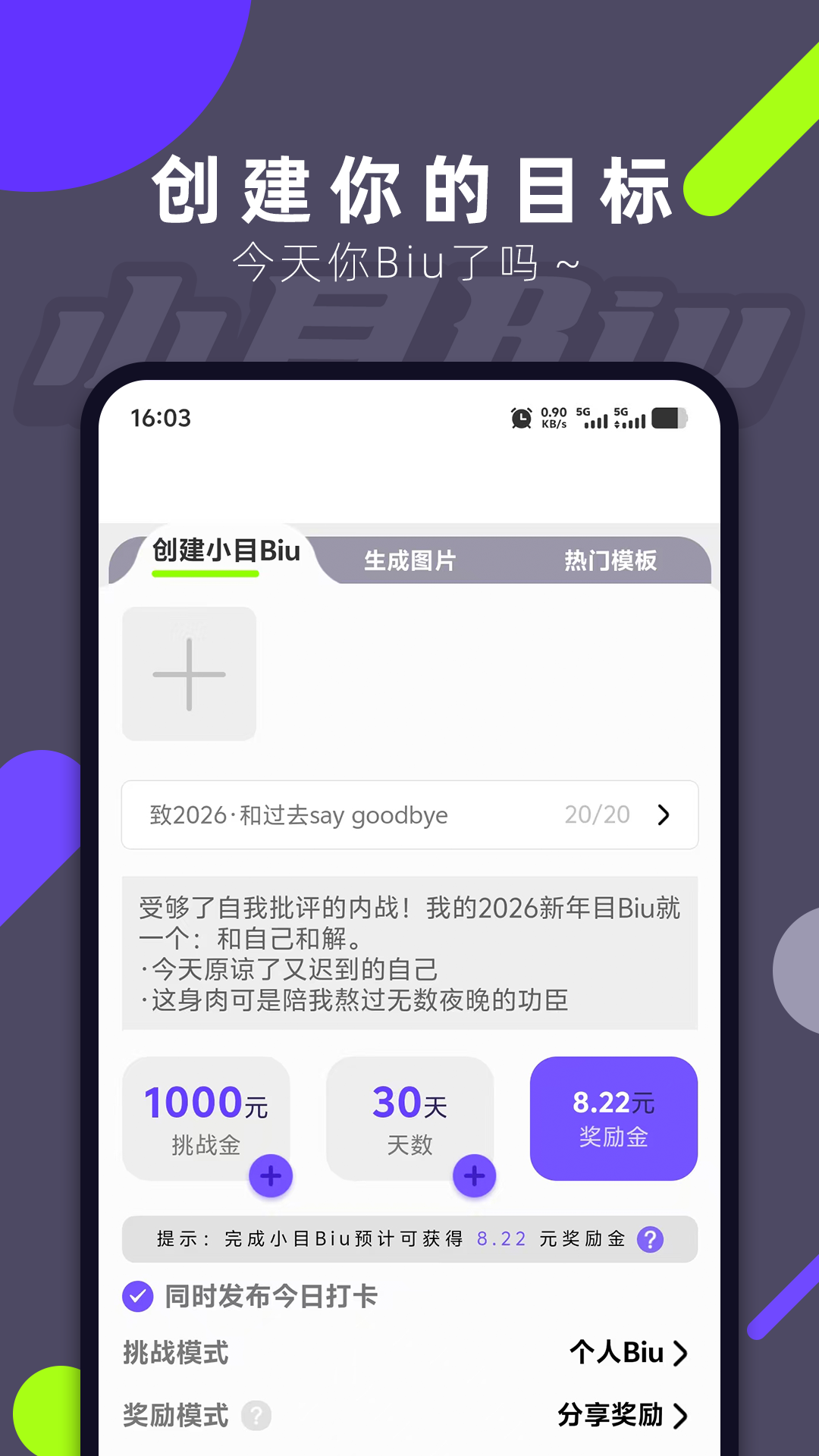 精彩截图-小目Biu2026官方新版