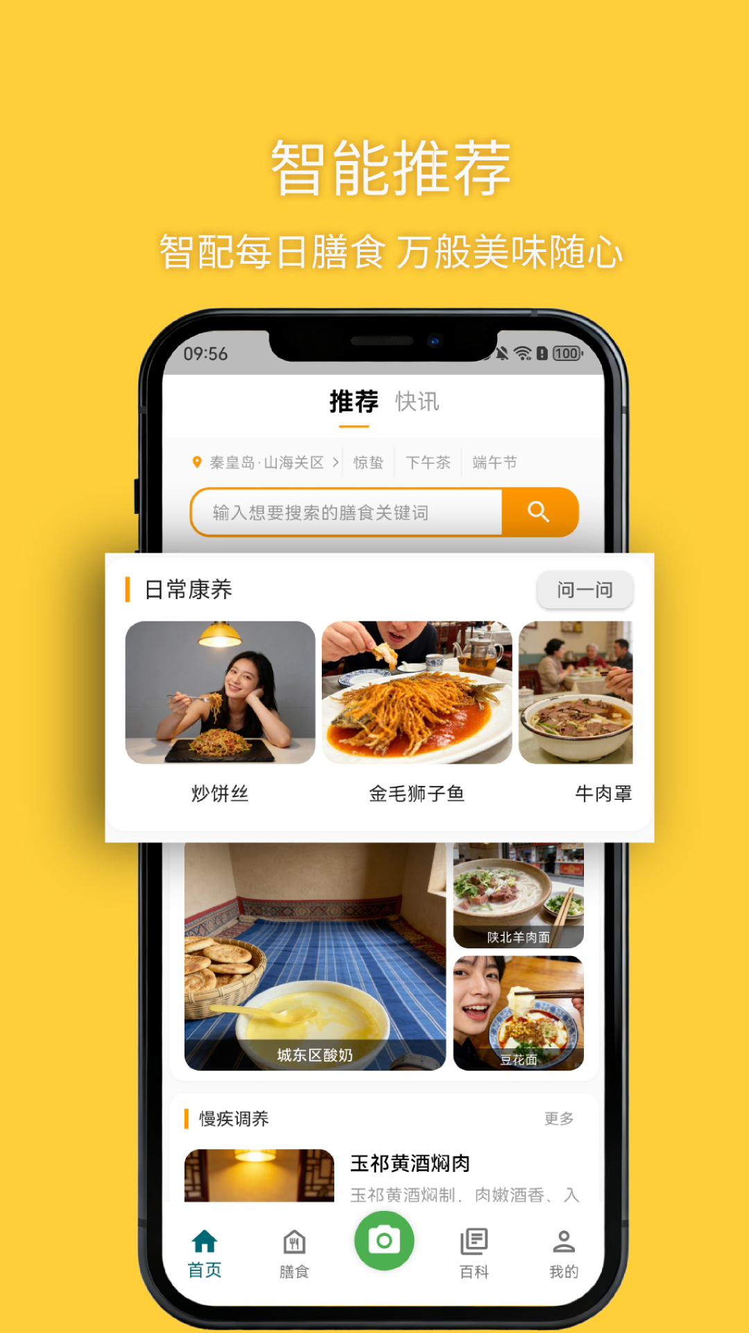 精彩截图-悦食2026官方新版
