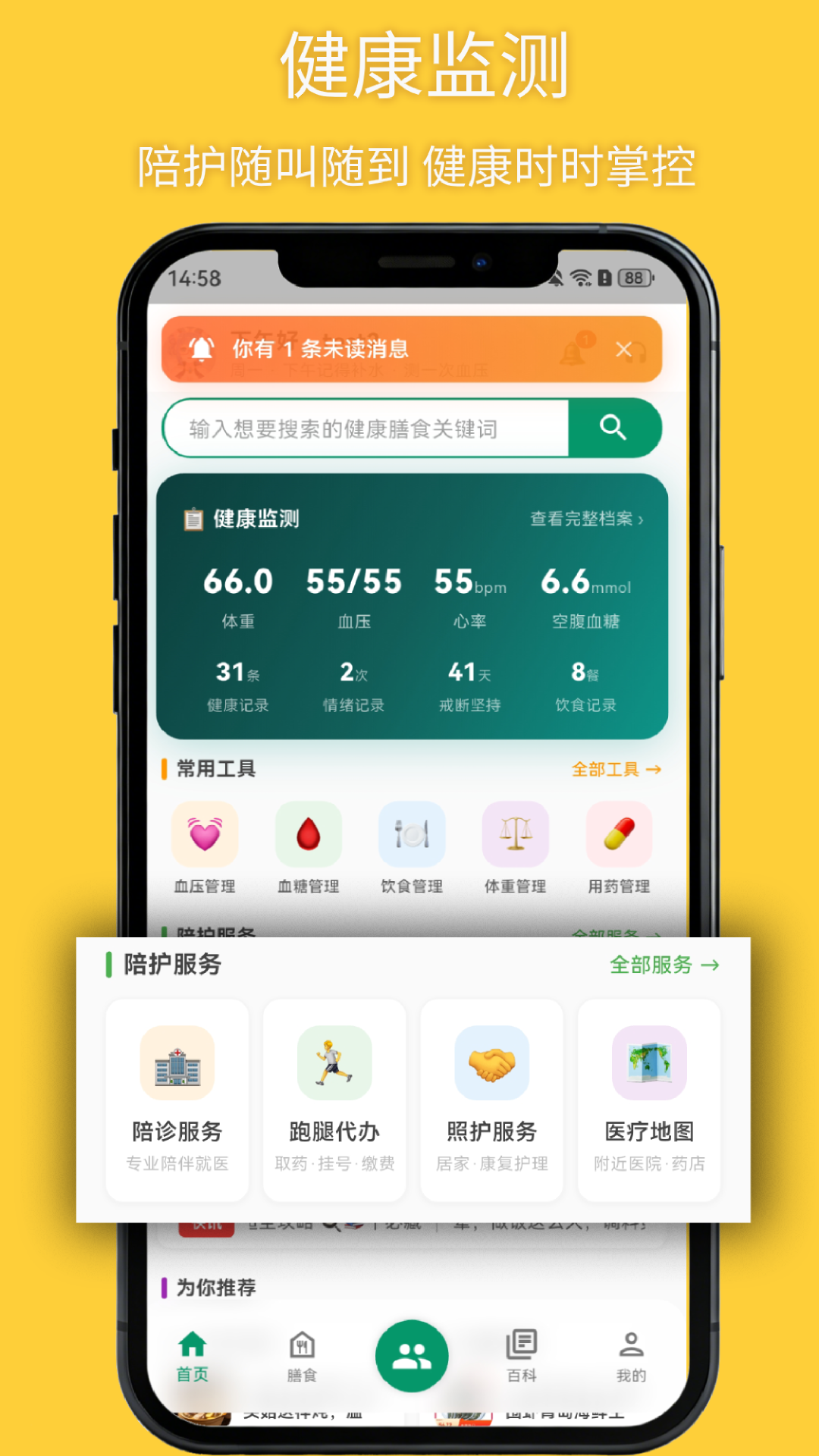 精彩截图-悦食2026官方新版