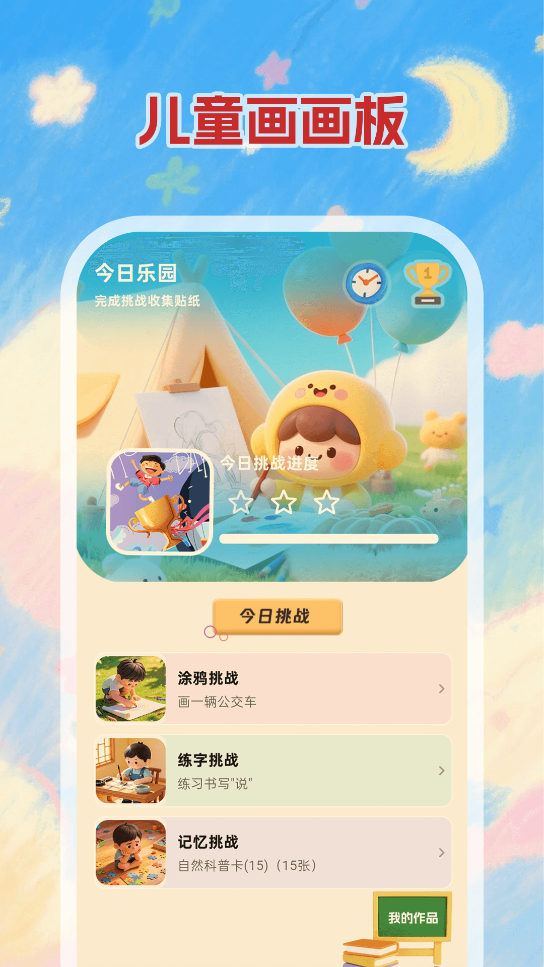 精彩截图-小黑板Kids2026官方新版