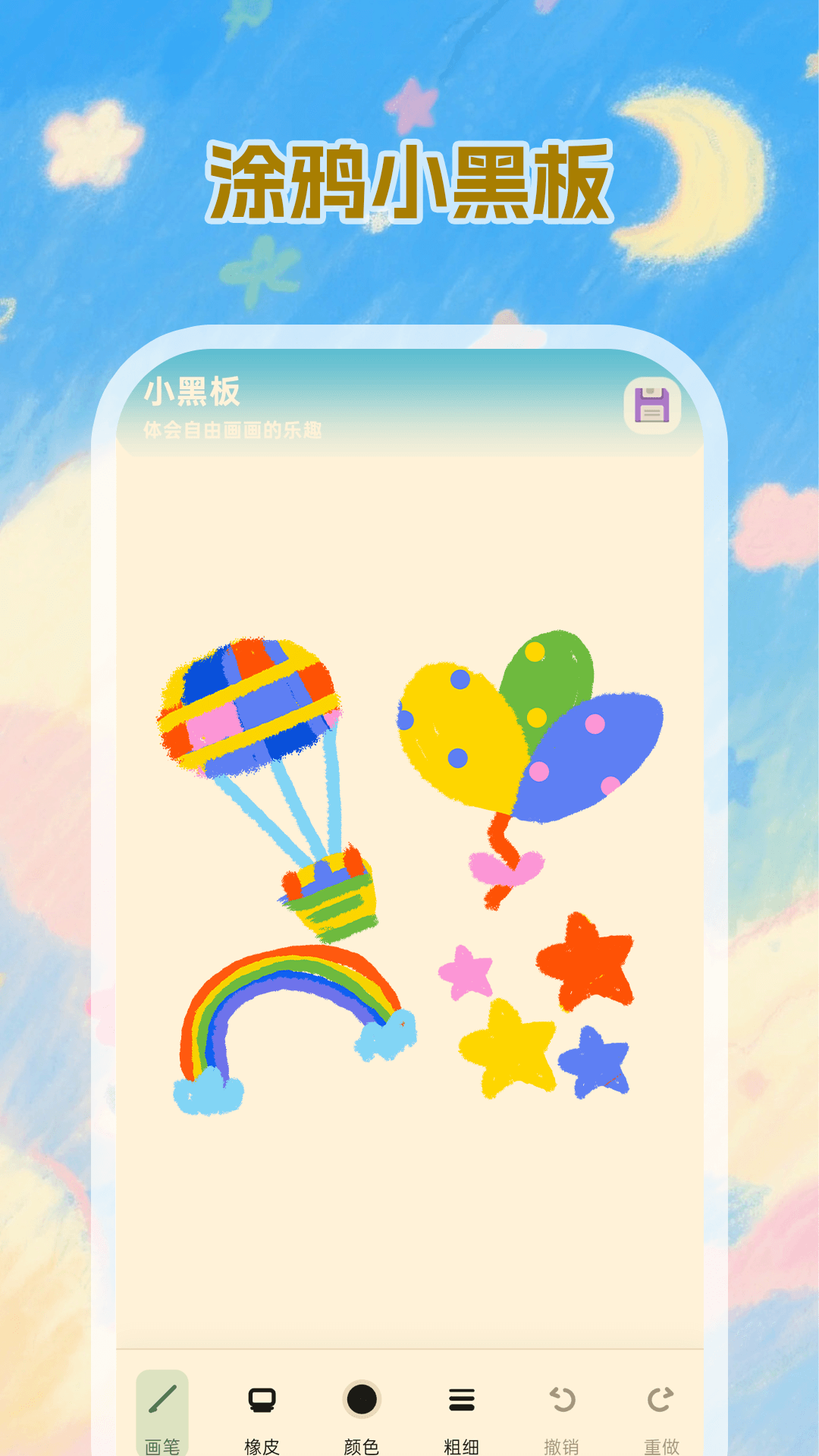 精彩截图-小黑板Kids2026官方新版