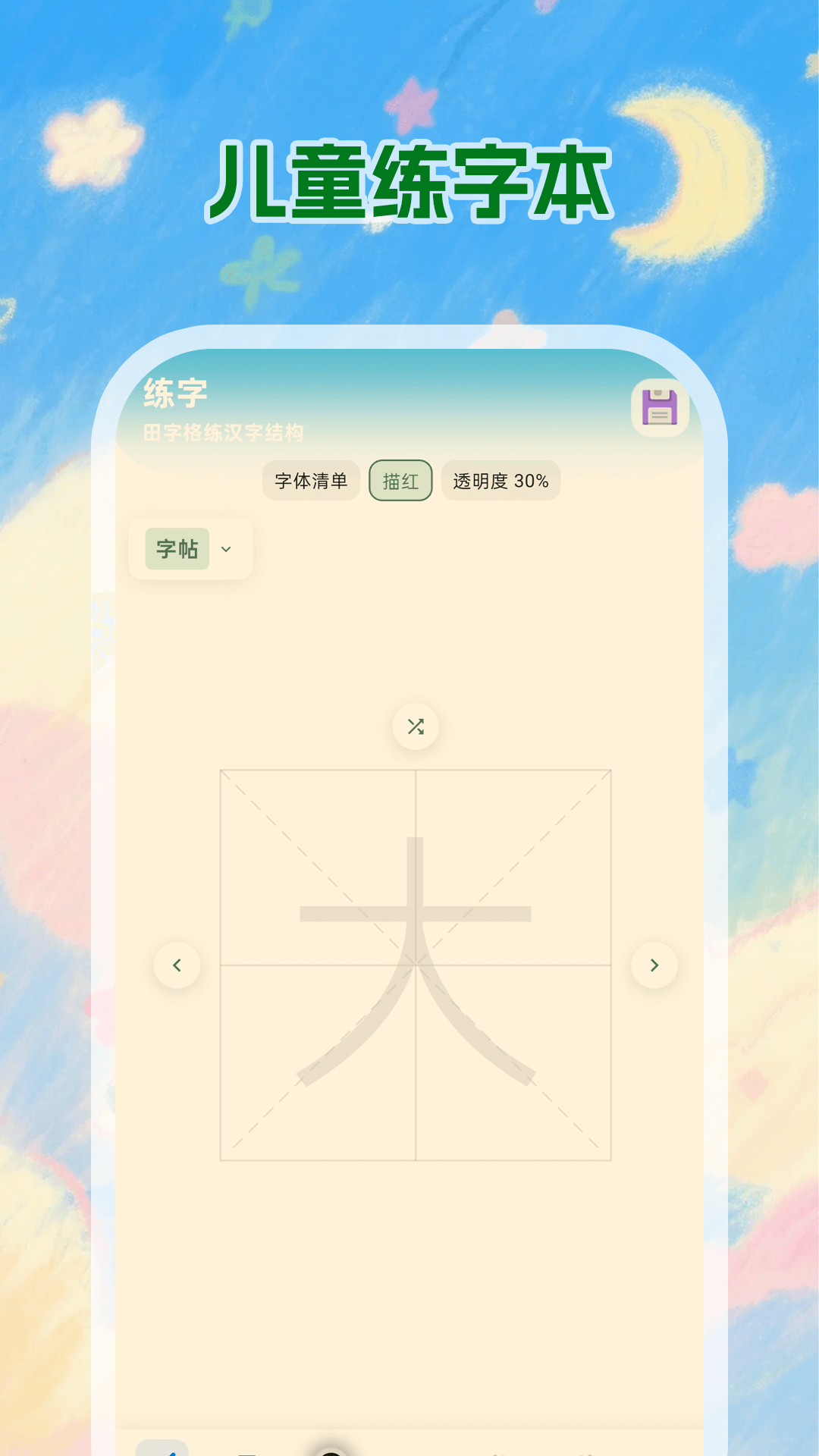 精彩截图-小黑板Kids2026官方新版
