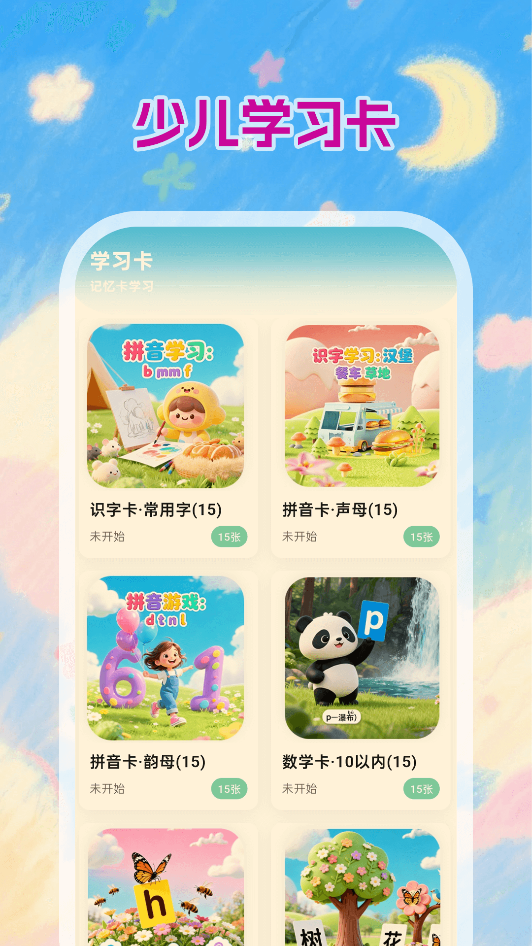 精彩截图-小黑板Kids2026官方新版