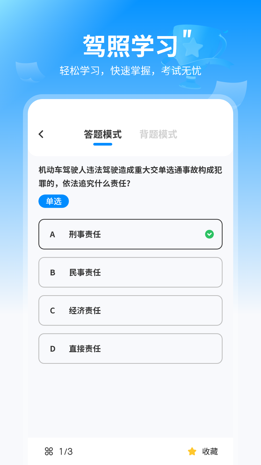 精彩截图-考驾驶证2026官方新版