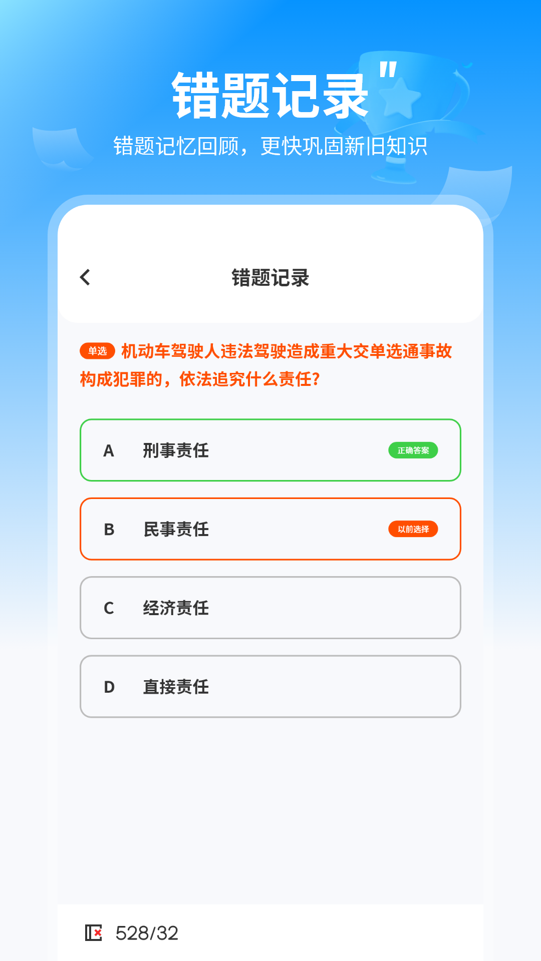 精彩截图-考驾驶证2026官方新版