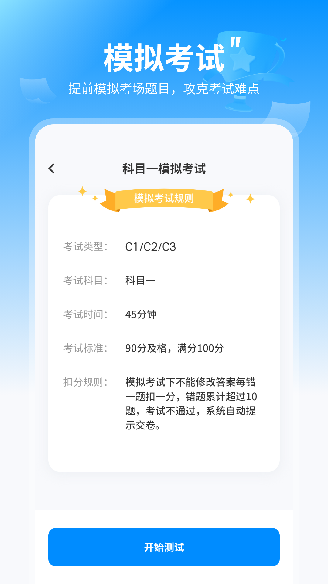 精彩截图-考驾驶证2026官方新版