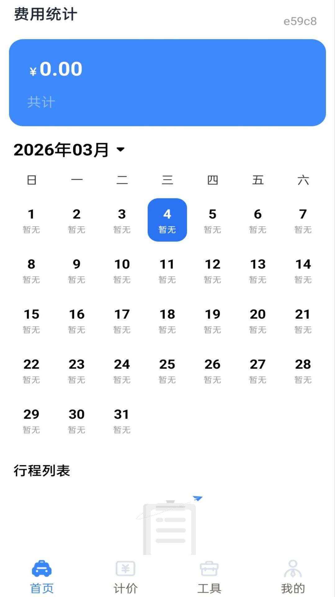 精彩截图-网约车实时计费2026官方新版