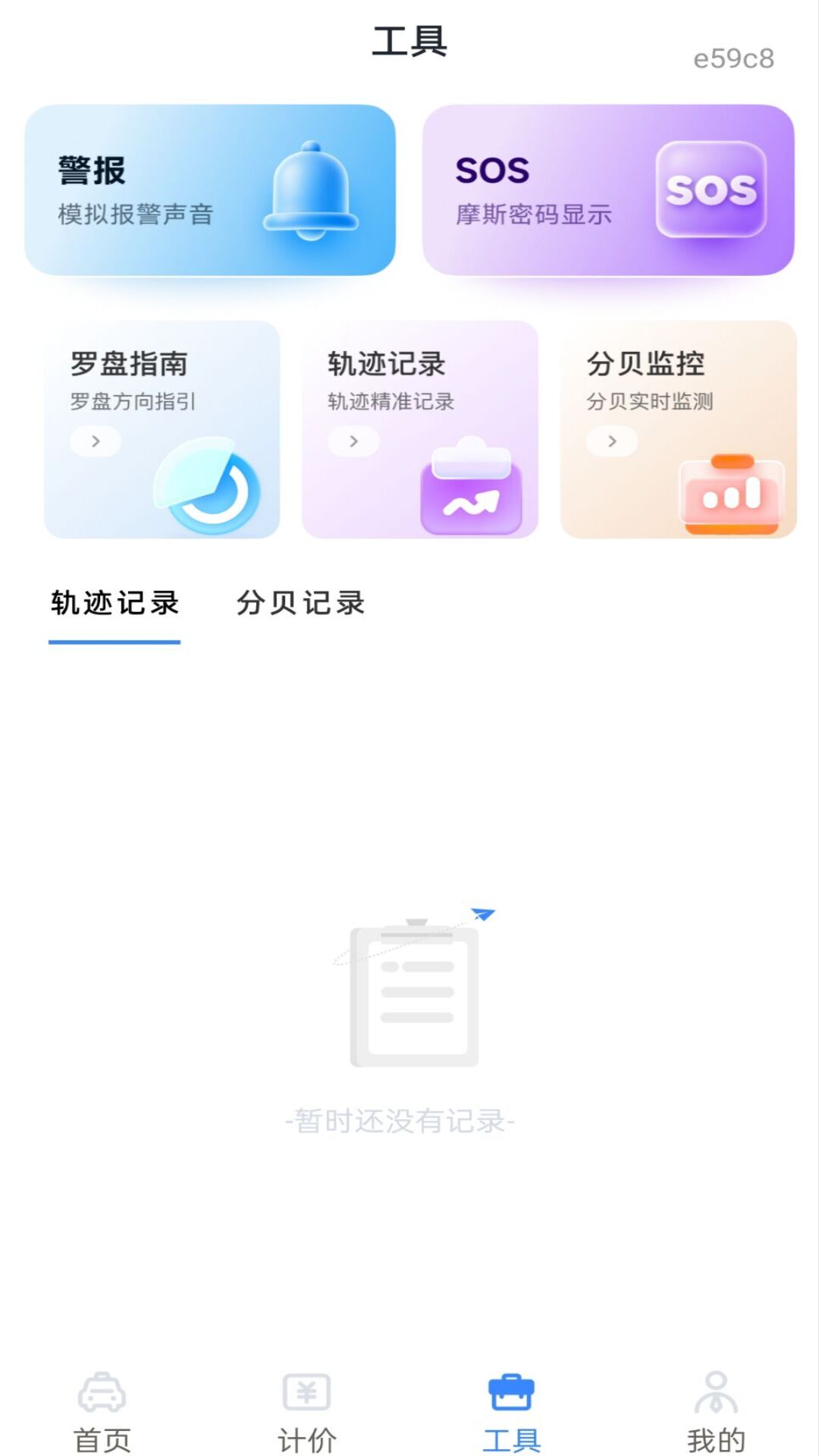精彩截图-网约车在线计价2026官方新版
