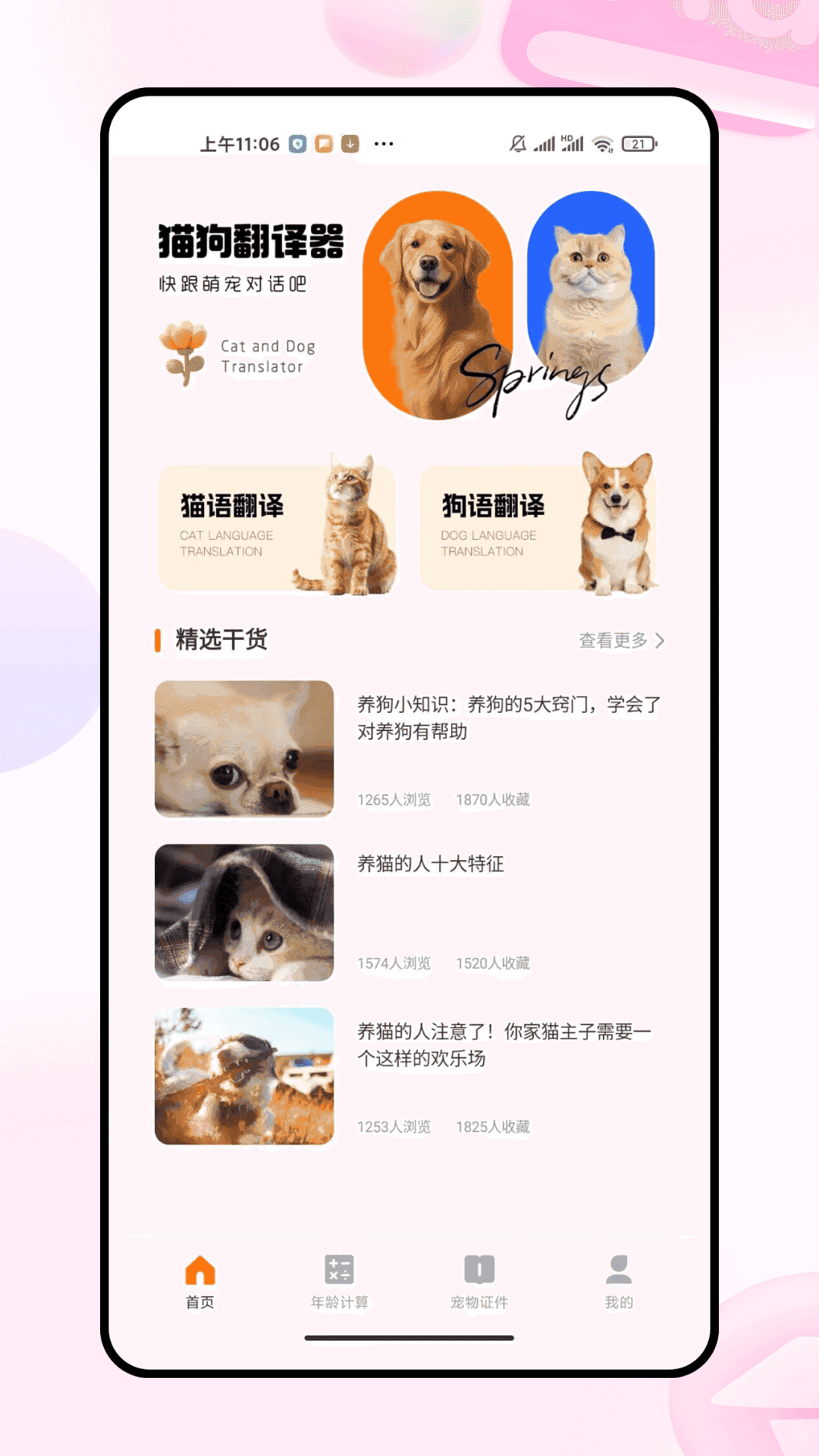 精彩截图-猫狗叫声交流器2026官方新版