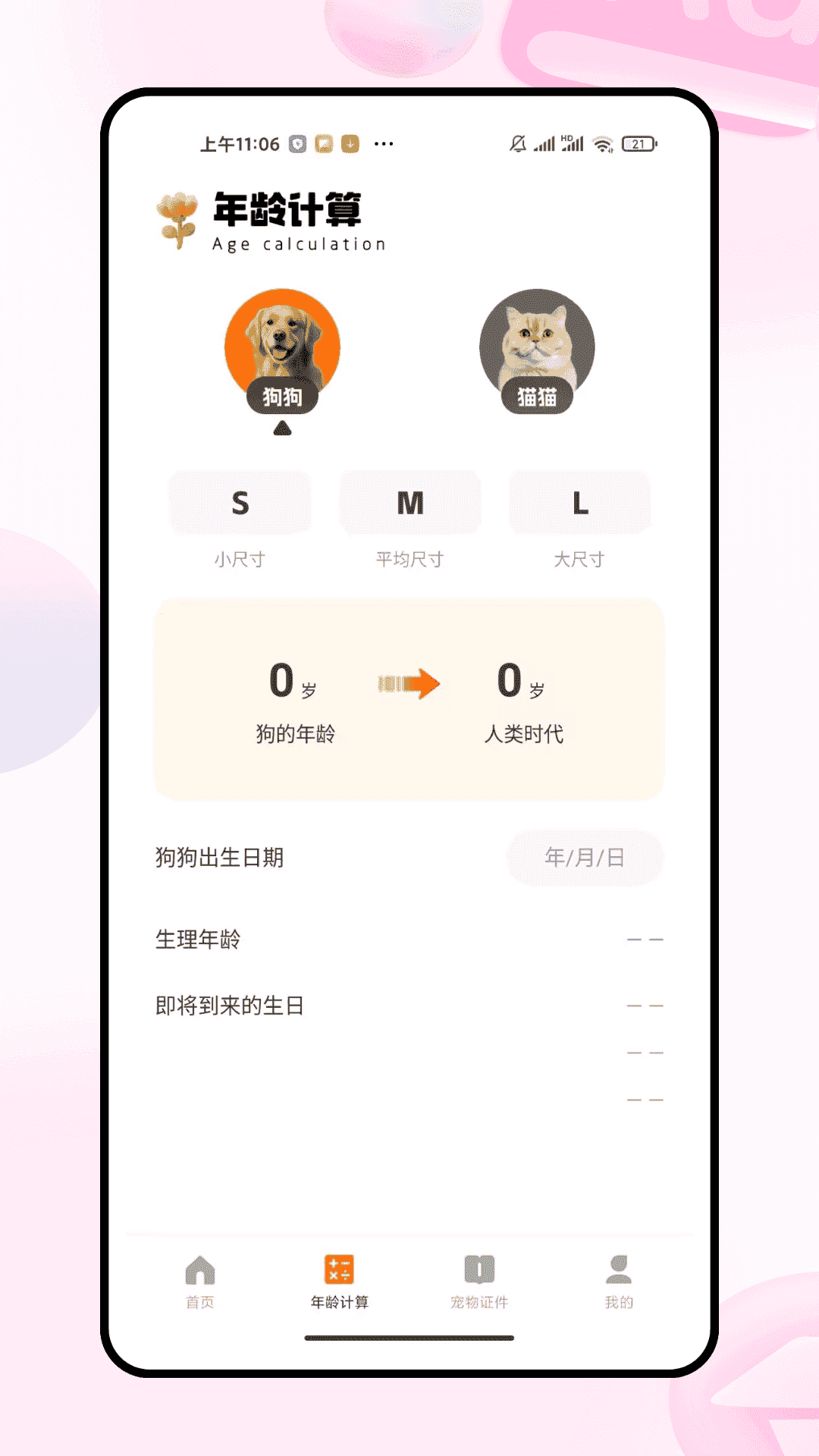 精彩截图-猫狗叫声交流器2026官方新版