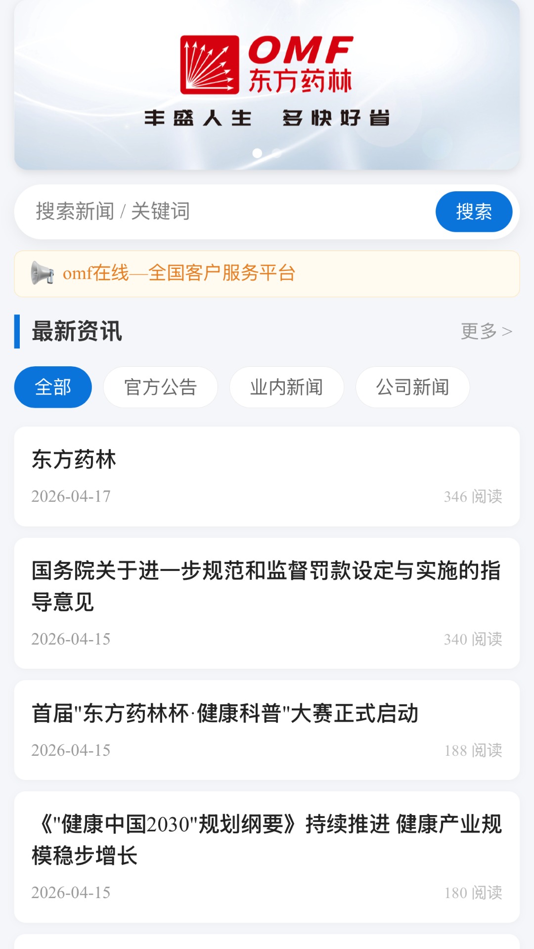 精彩截图-OMF在线2026官方新版