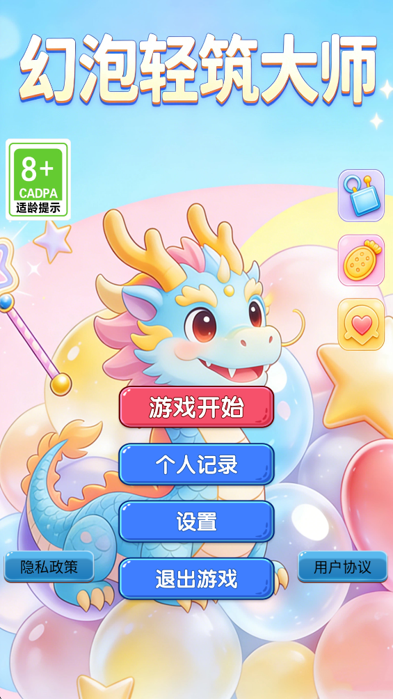 精彩截图-幻泡轻筑大师2026官方新版