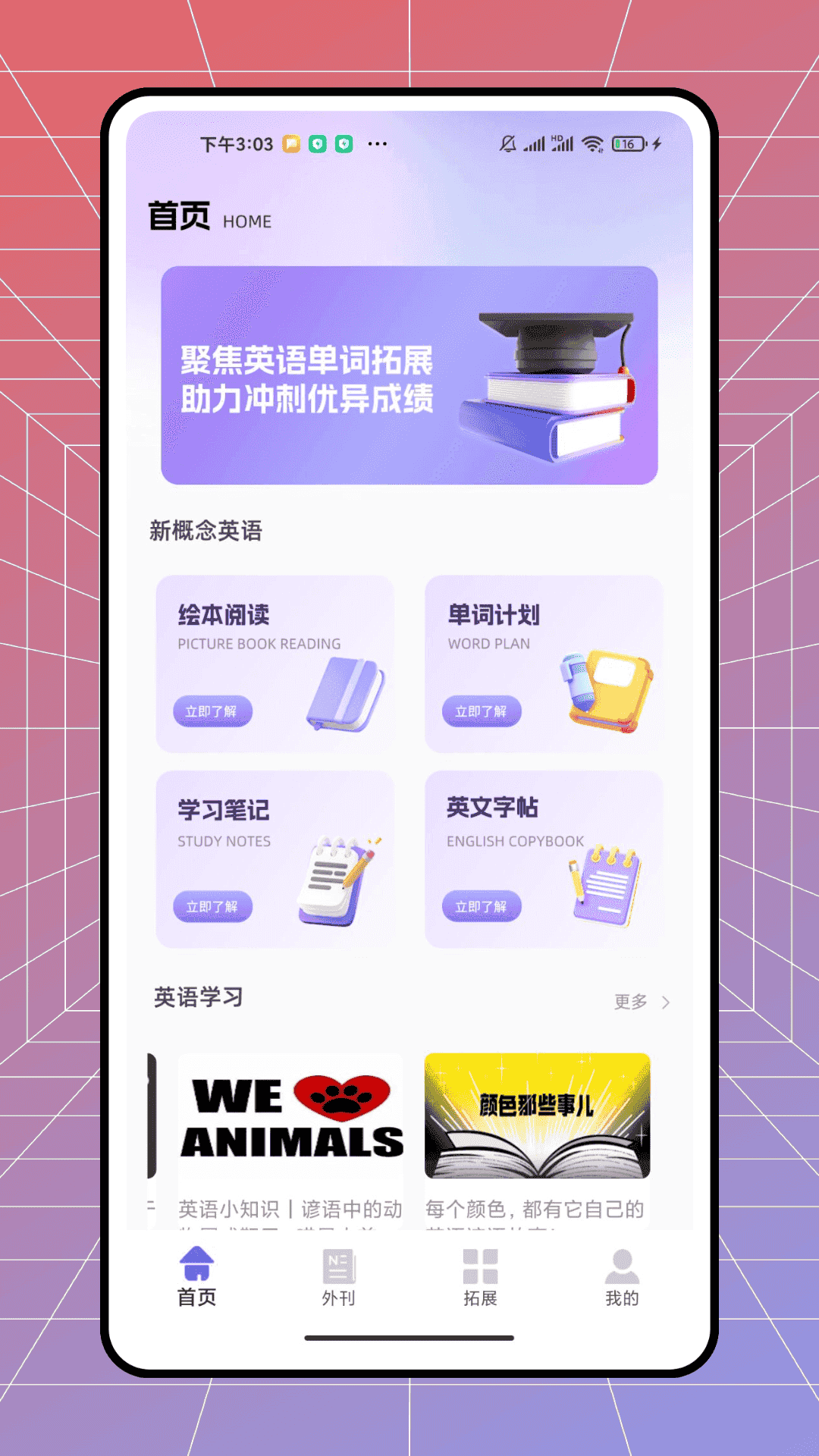 精彩截图-译初英语2026官方新版