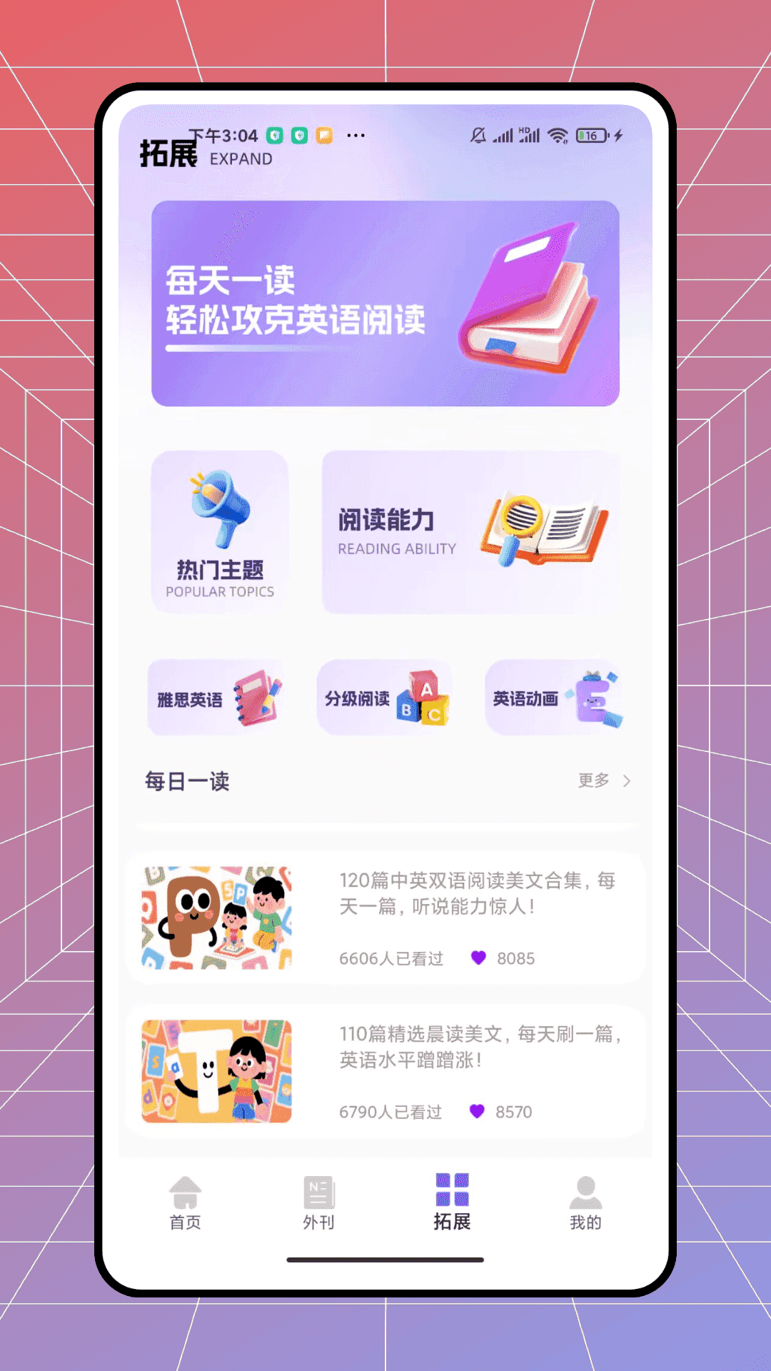 精彩截图-译初英语2026官方新版