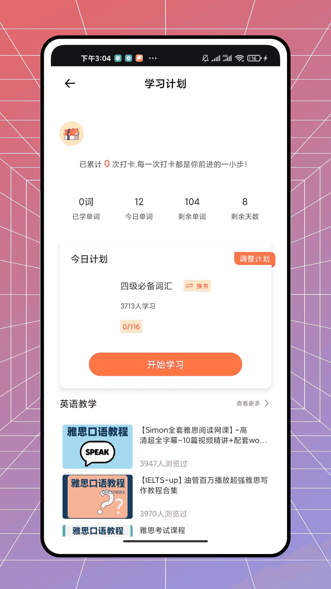 精彩截图-译初英语2026官方新版