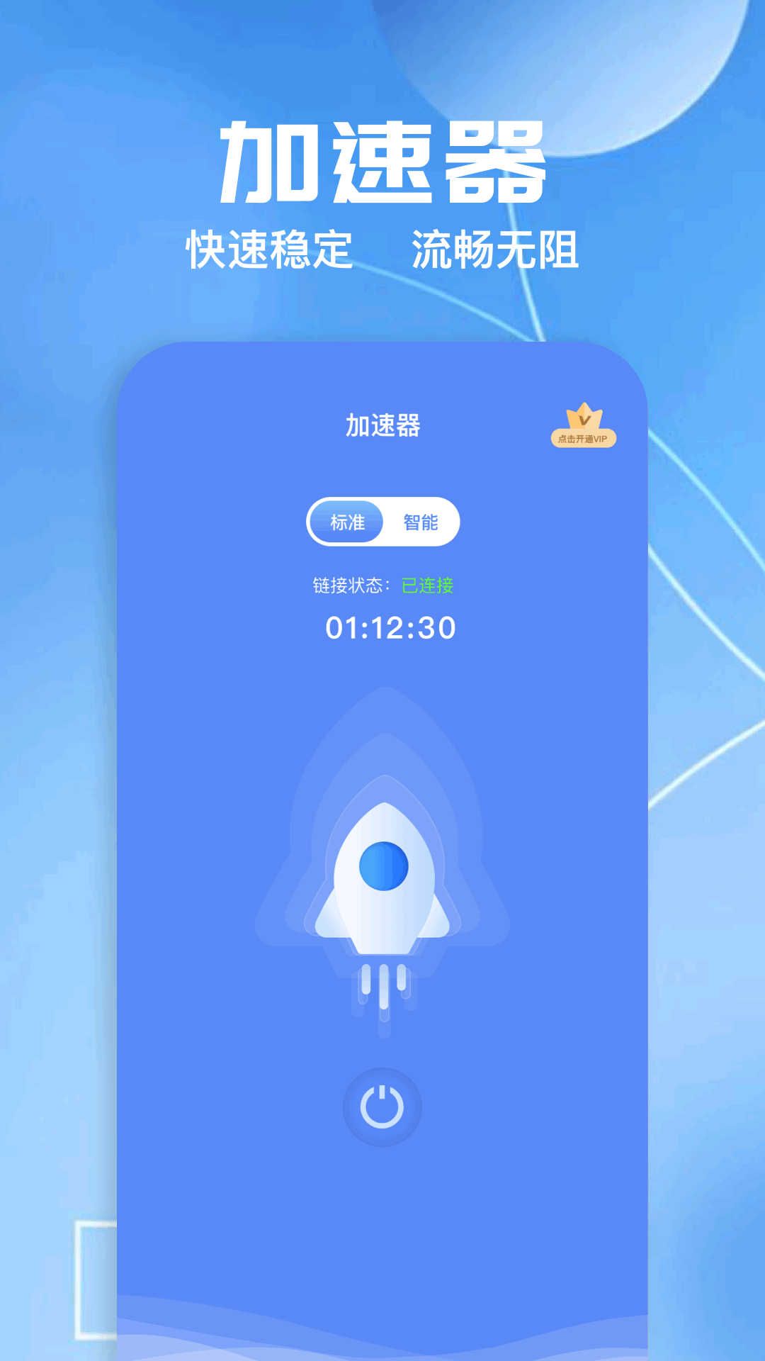 精彩截图-白鲸加速器2026官方新版