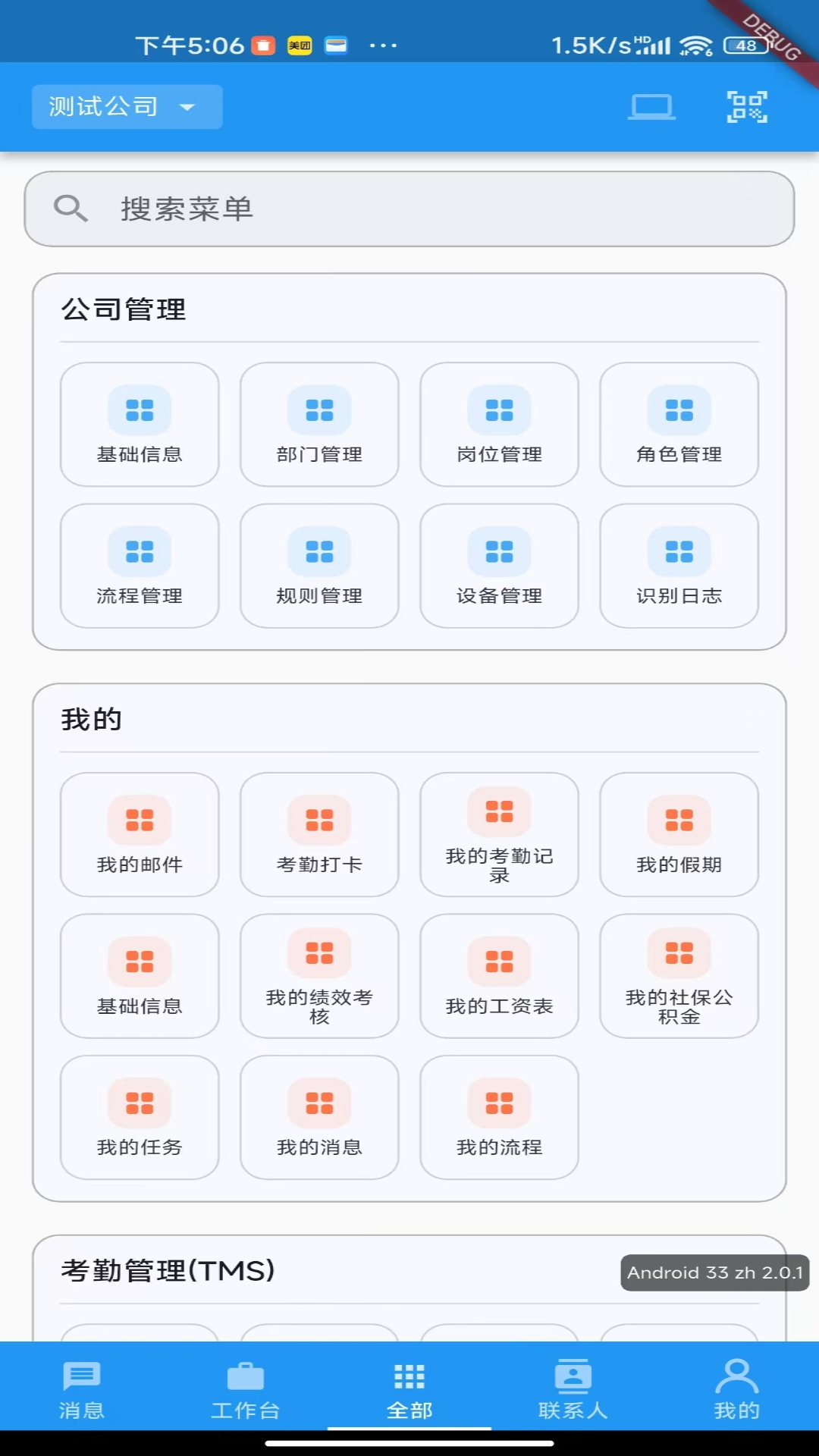 精彩截图-智航云企2026官方新版