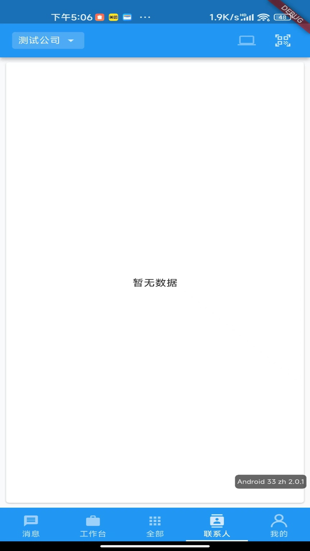 精彩截图-智航云企2026官方新版