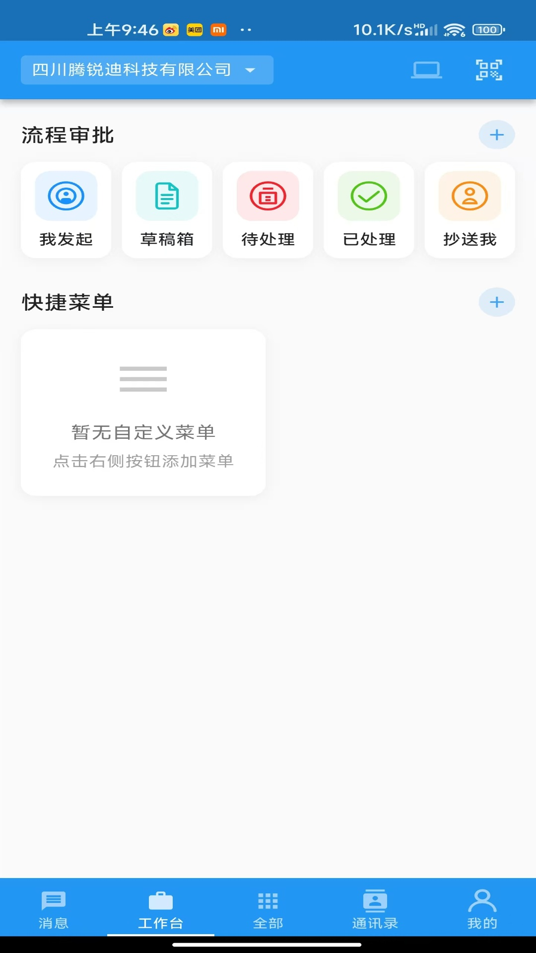 精彩截图-智航云企2026官方新版