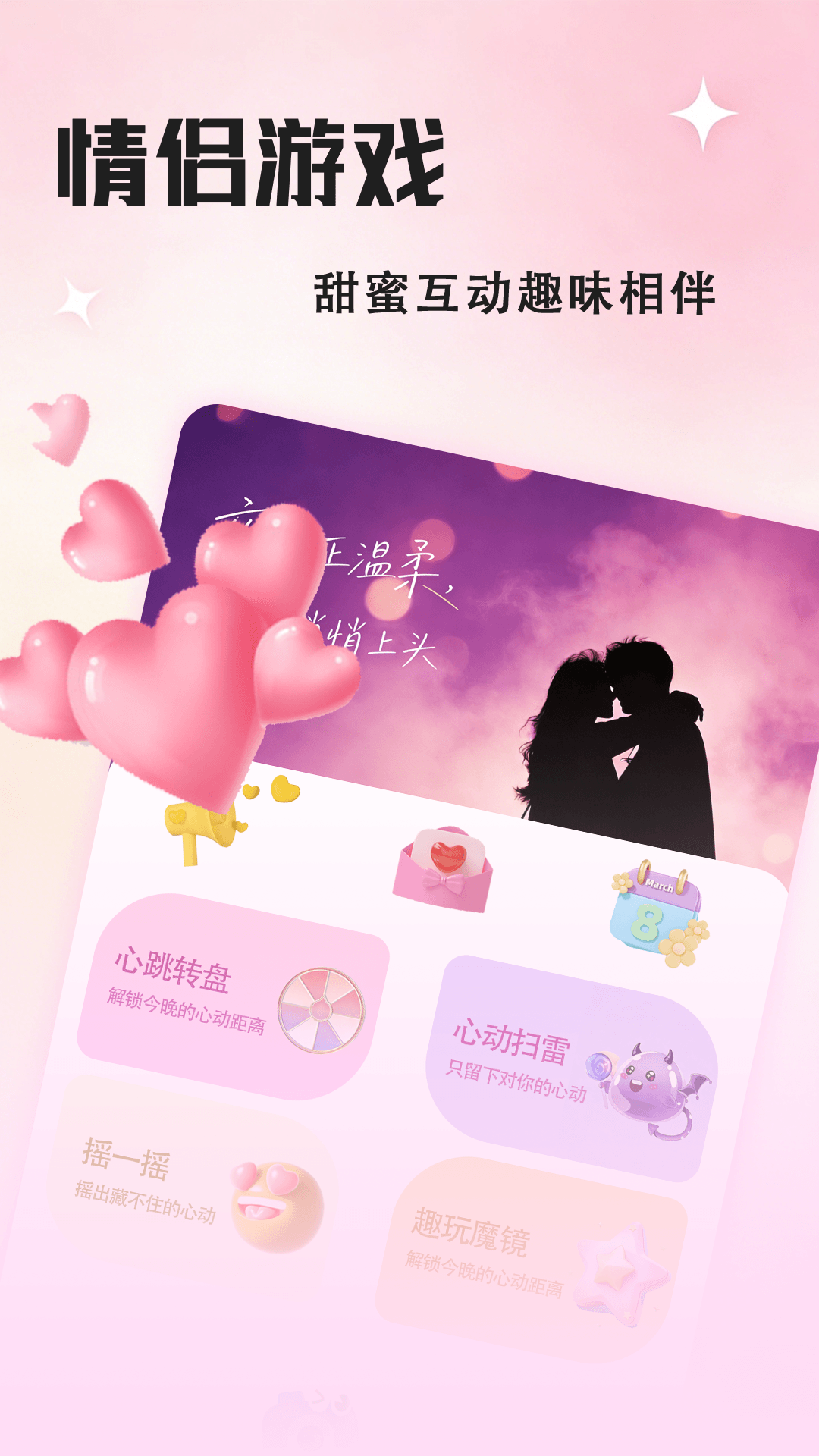 精彩截图-情侣亲密互动2026官方新版