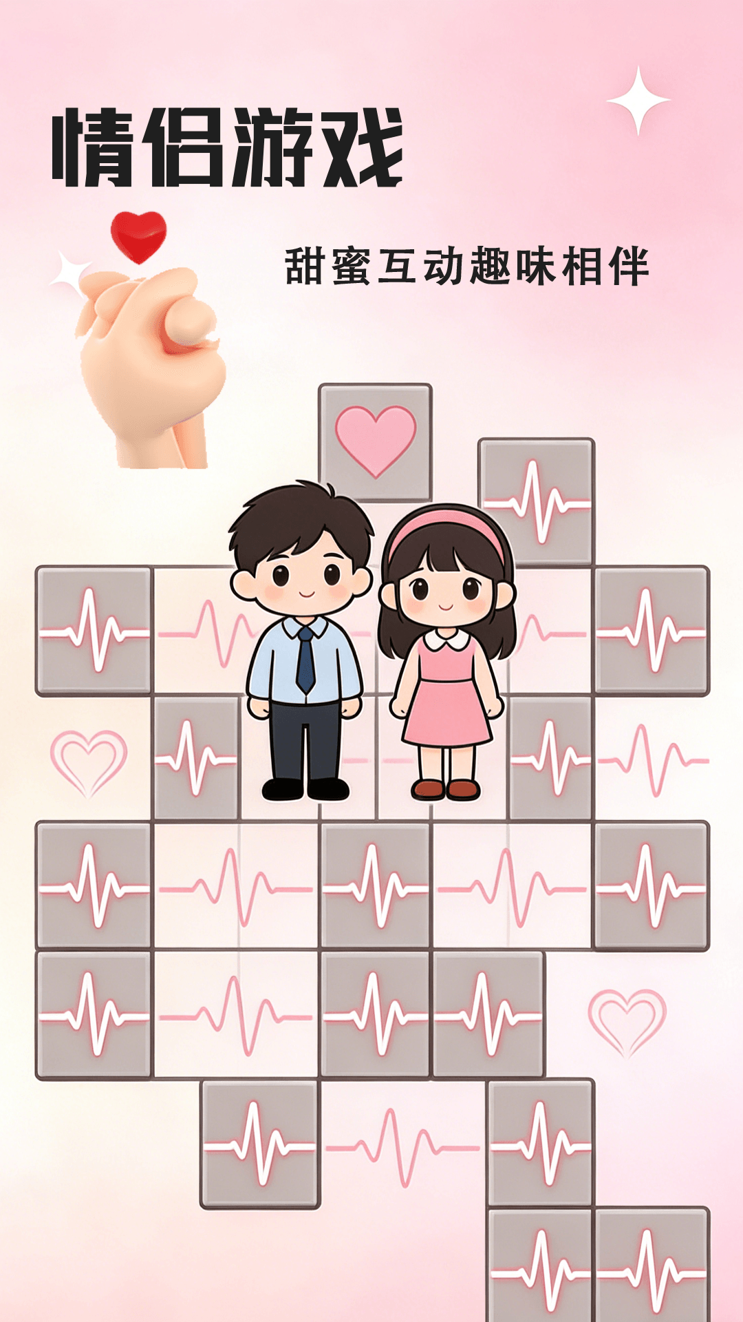 精彩截图-情侣亲密互动2026官方新版