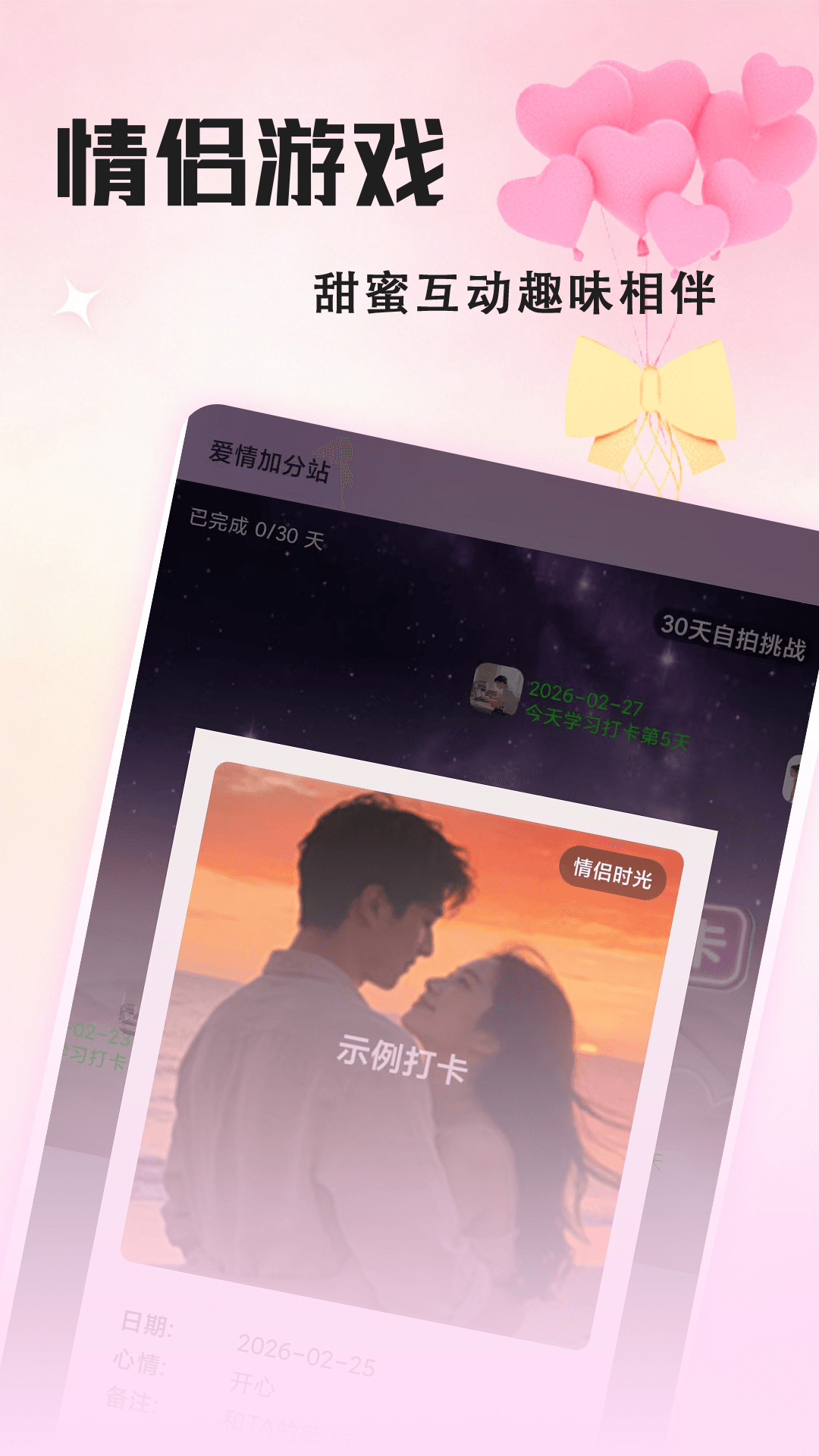 精彩截图-情侣亲密互动2026官方新版