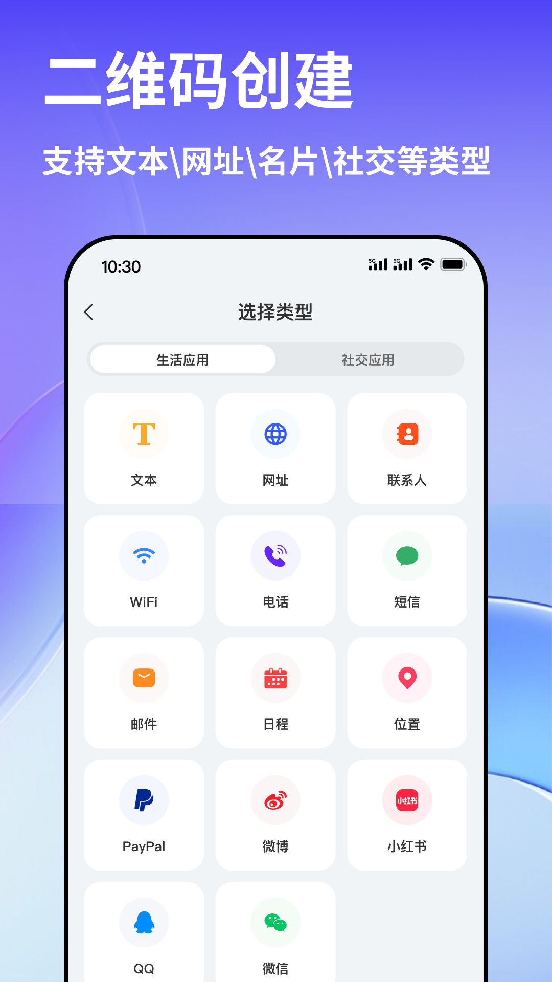 精彩截图-早料二维码-二维码制作生成器2026官方新版