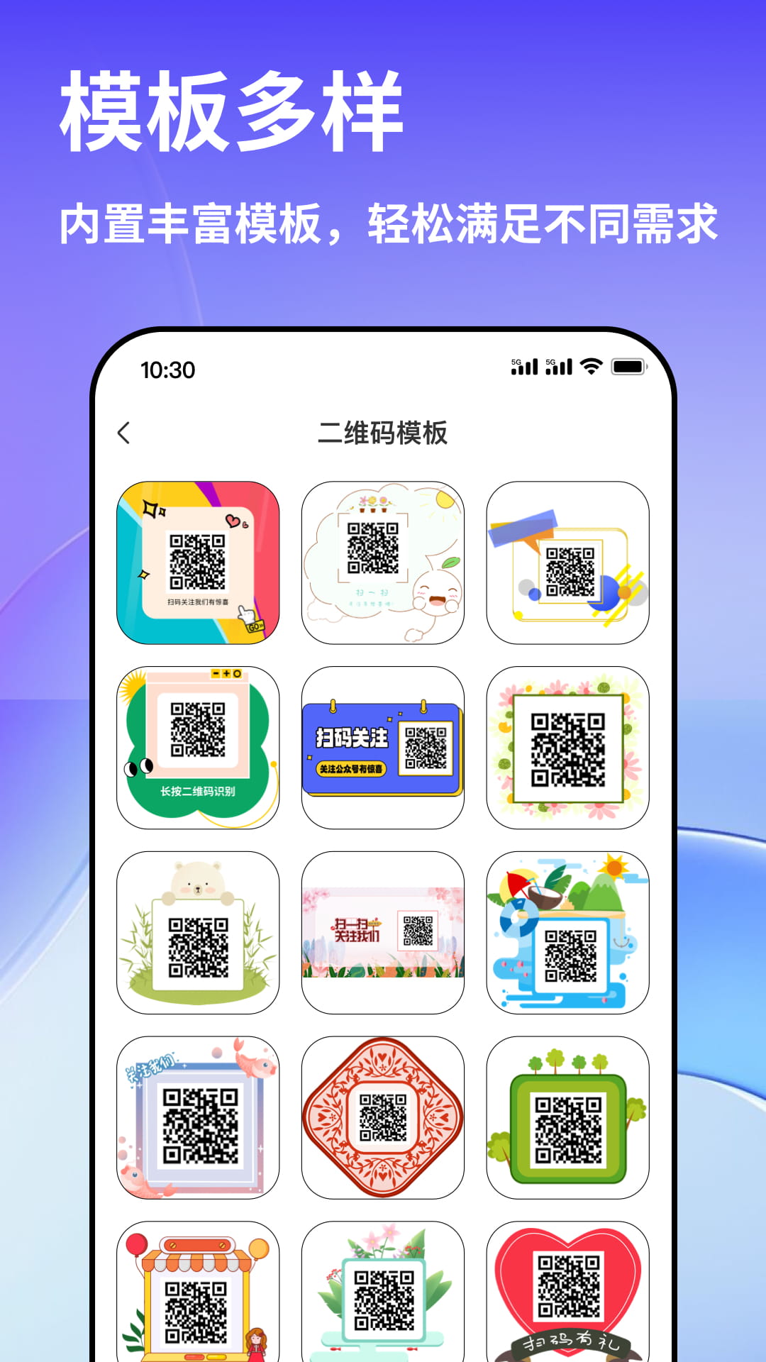 精彩截图-早料二维码-二维码制作生成器2026官方新版
