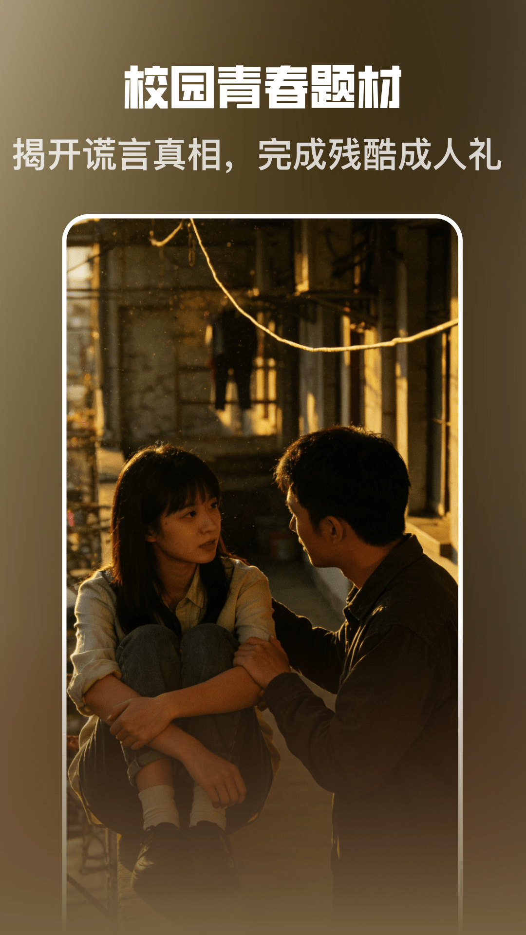 精彩截图-精品免费短剧2026官方新版