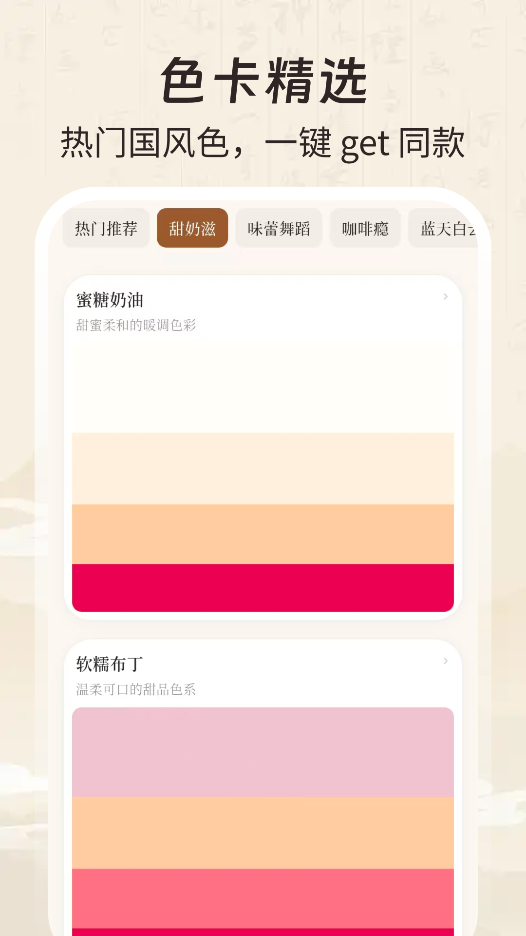 精彩截图-配色大师2026官方新版