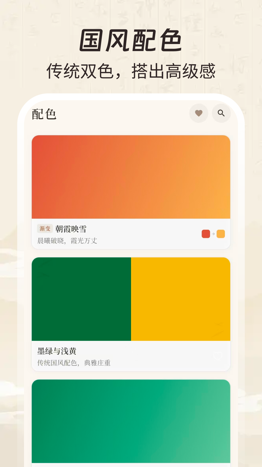 精彩截图-配色大师2026官方新版