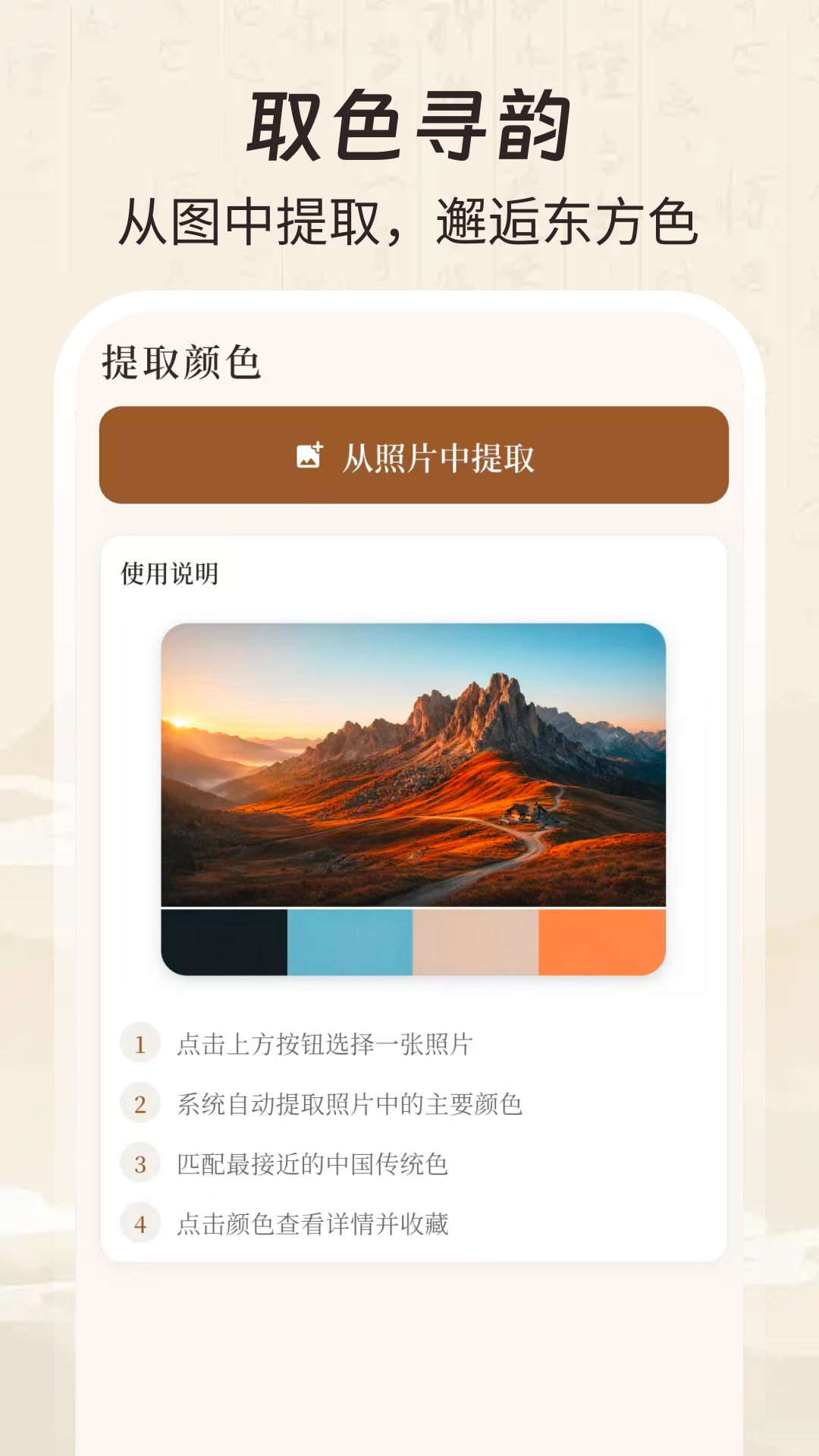 精彩截图-配色大师2026官方新版