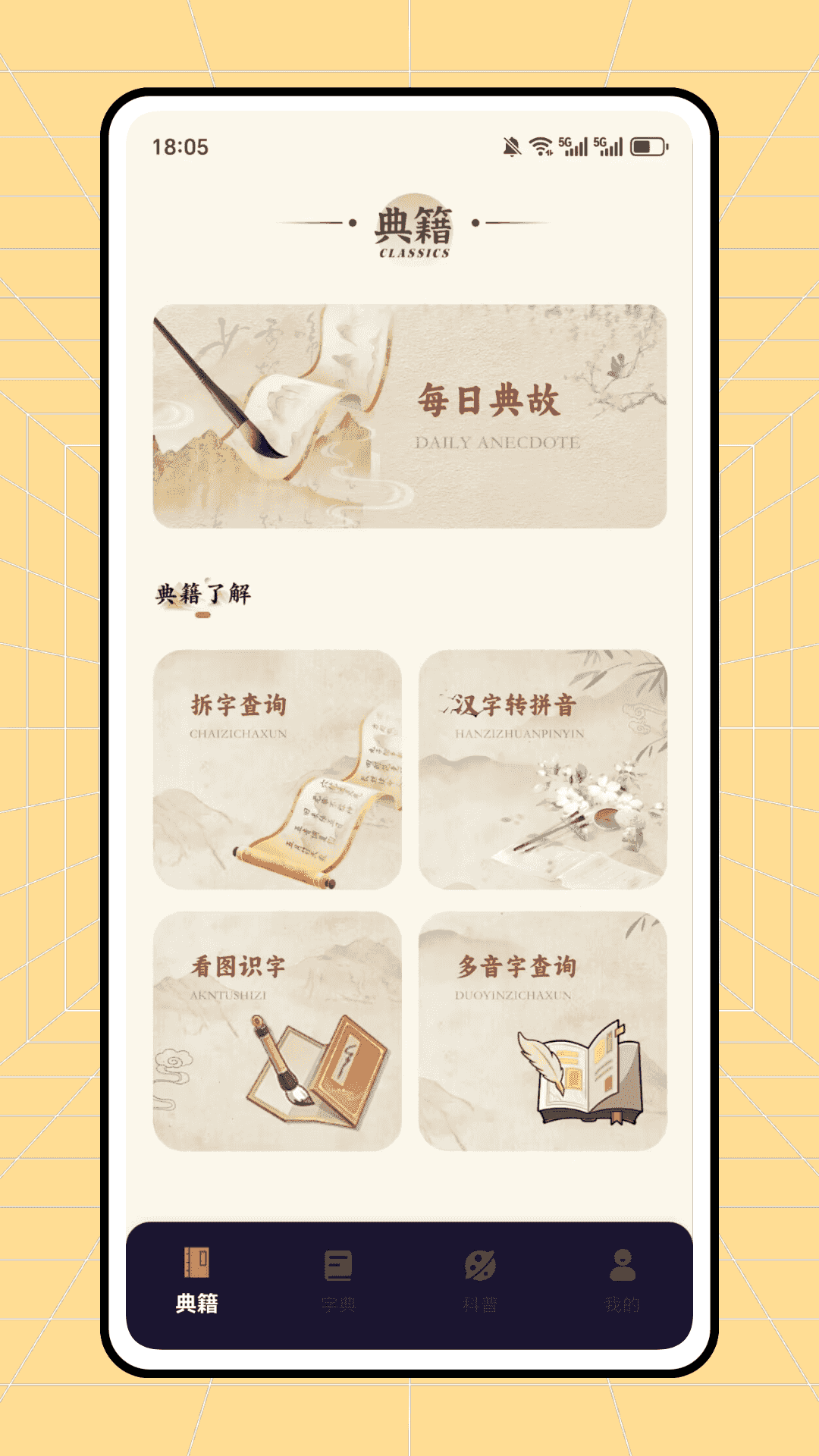 精彩截图-云章书法字典2026官方新版