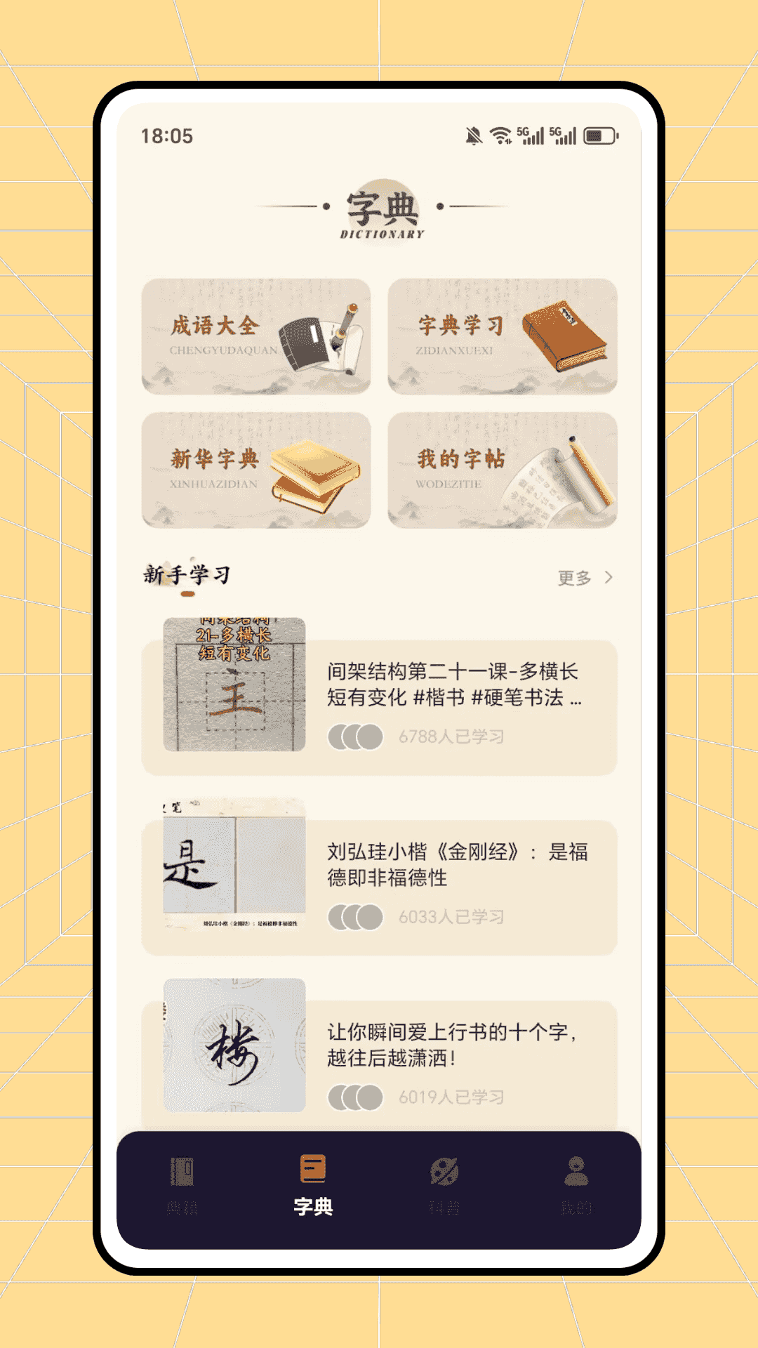 精彩截图-云章书法字典2026官方新版