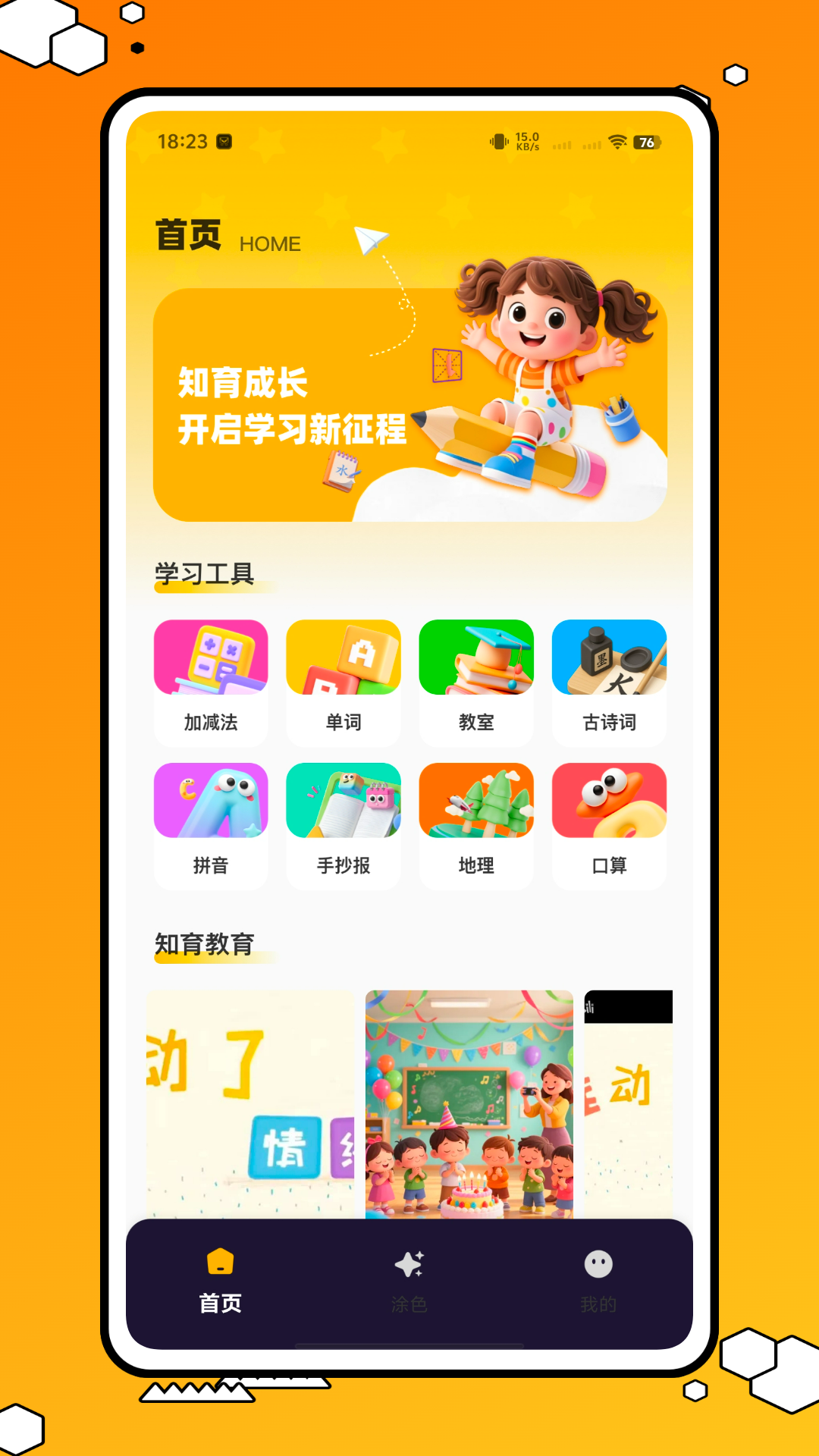 精彩截图-子供知育2026官方新版