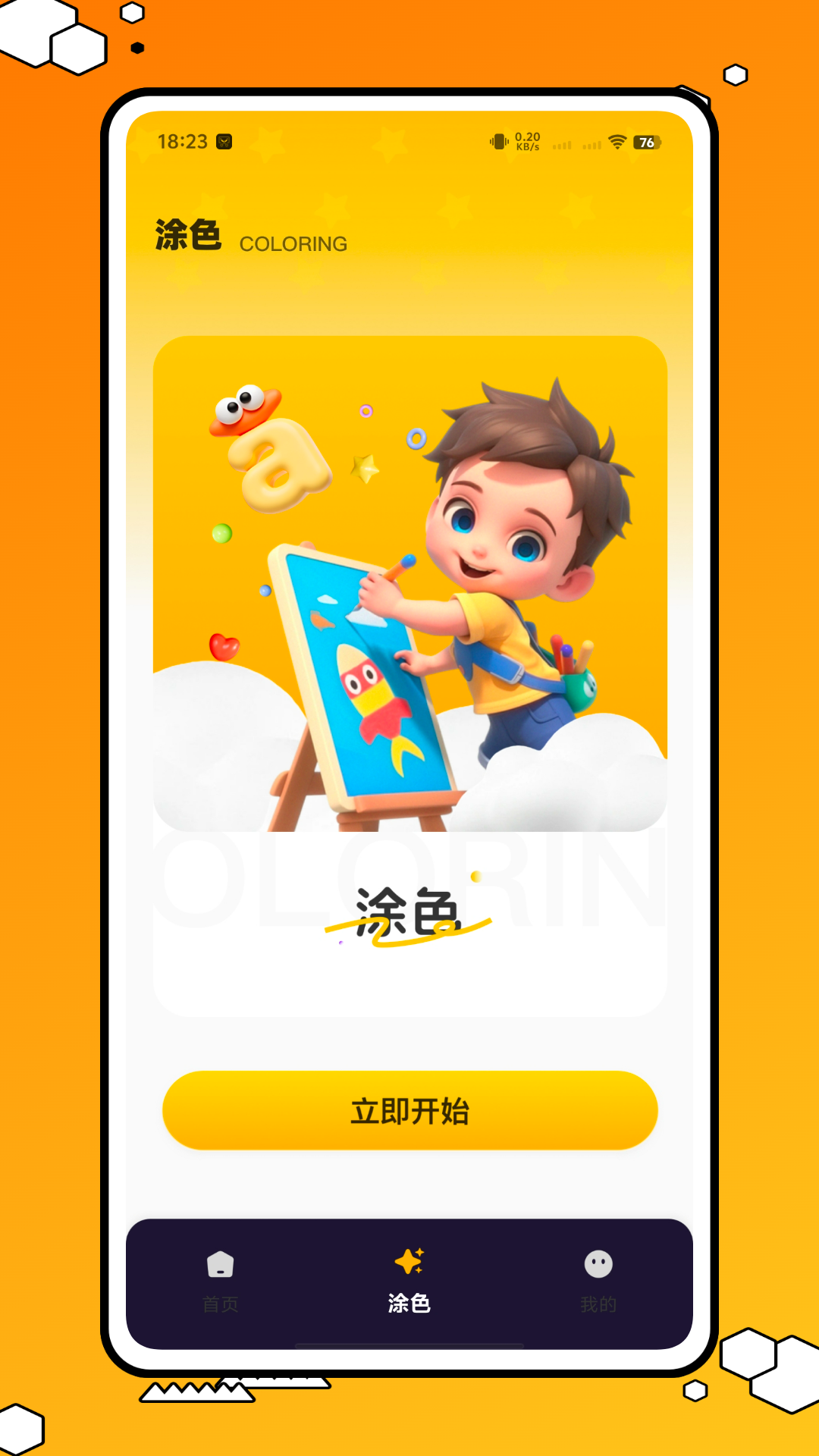 精彩截图-子供知育2026官方新版