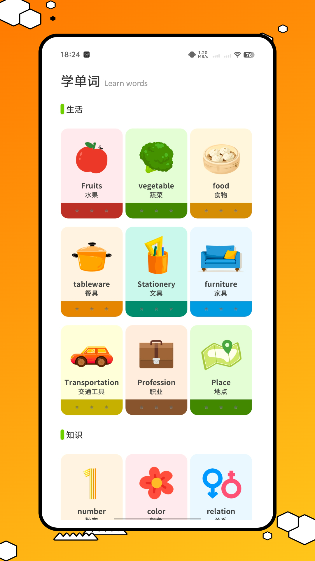 精彩截图-子供知育2026官方新版