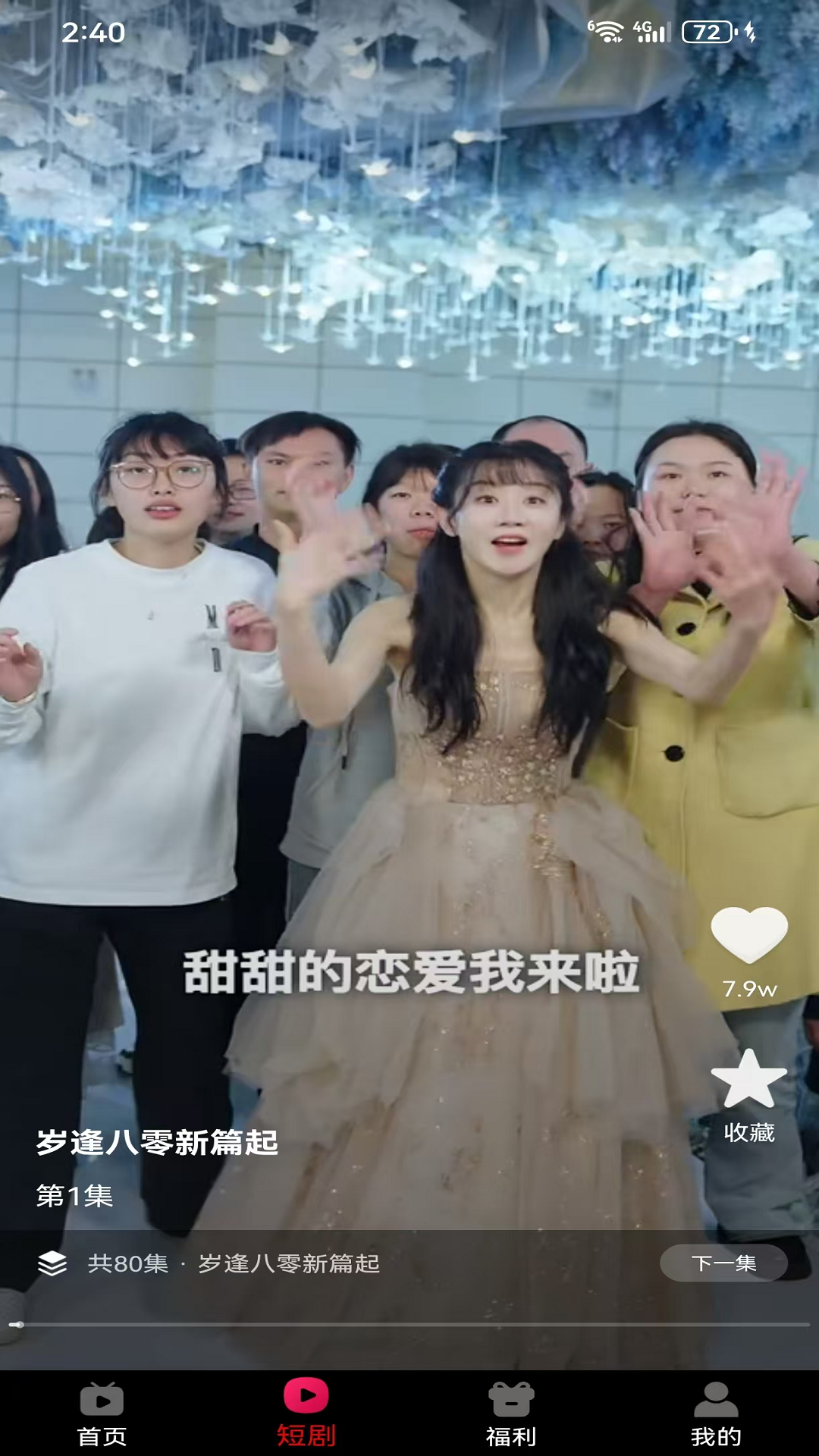 星图漫剧 截图 2