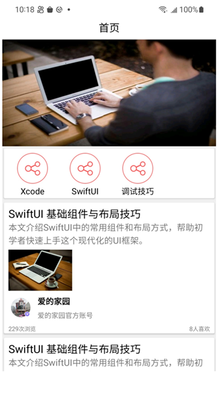 精彩截图-爱的家园2026官方新版